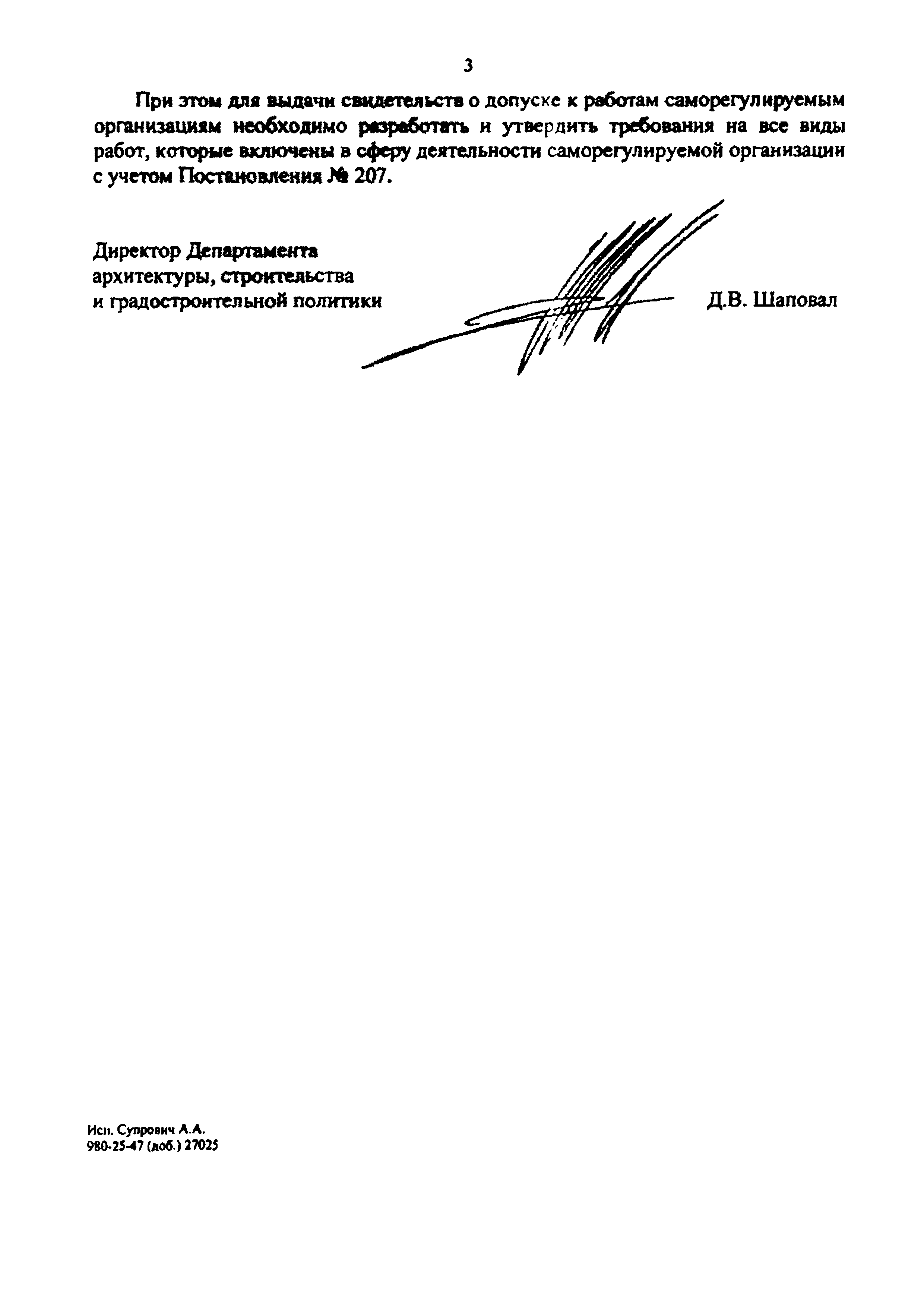 Письмо 6698-ДШ/08