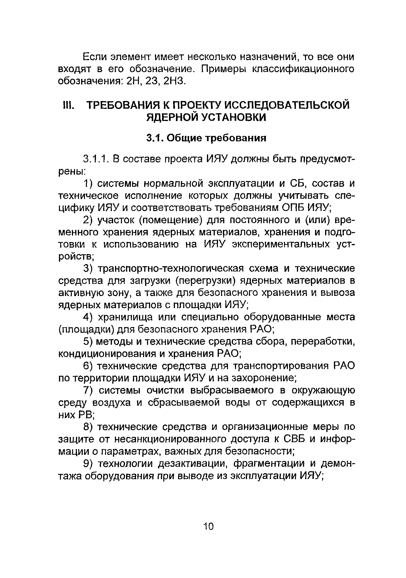 НП 033-11