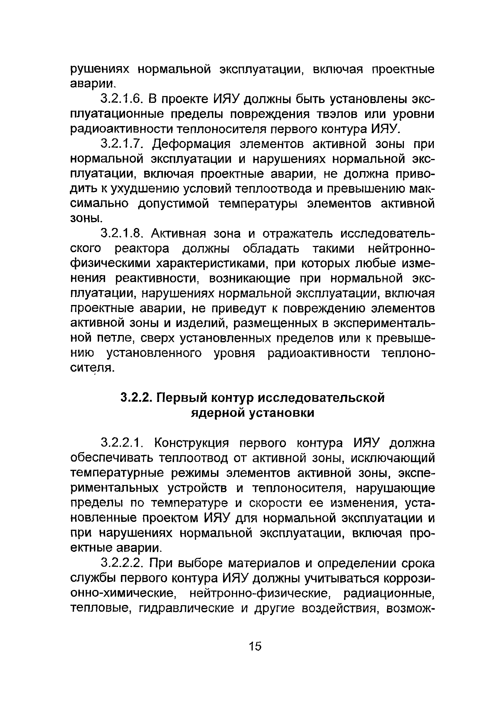 НП 033-11