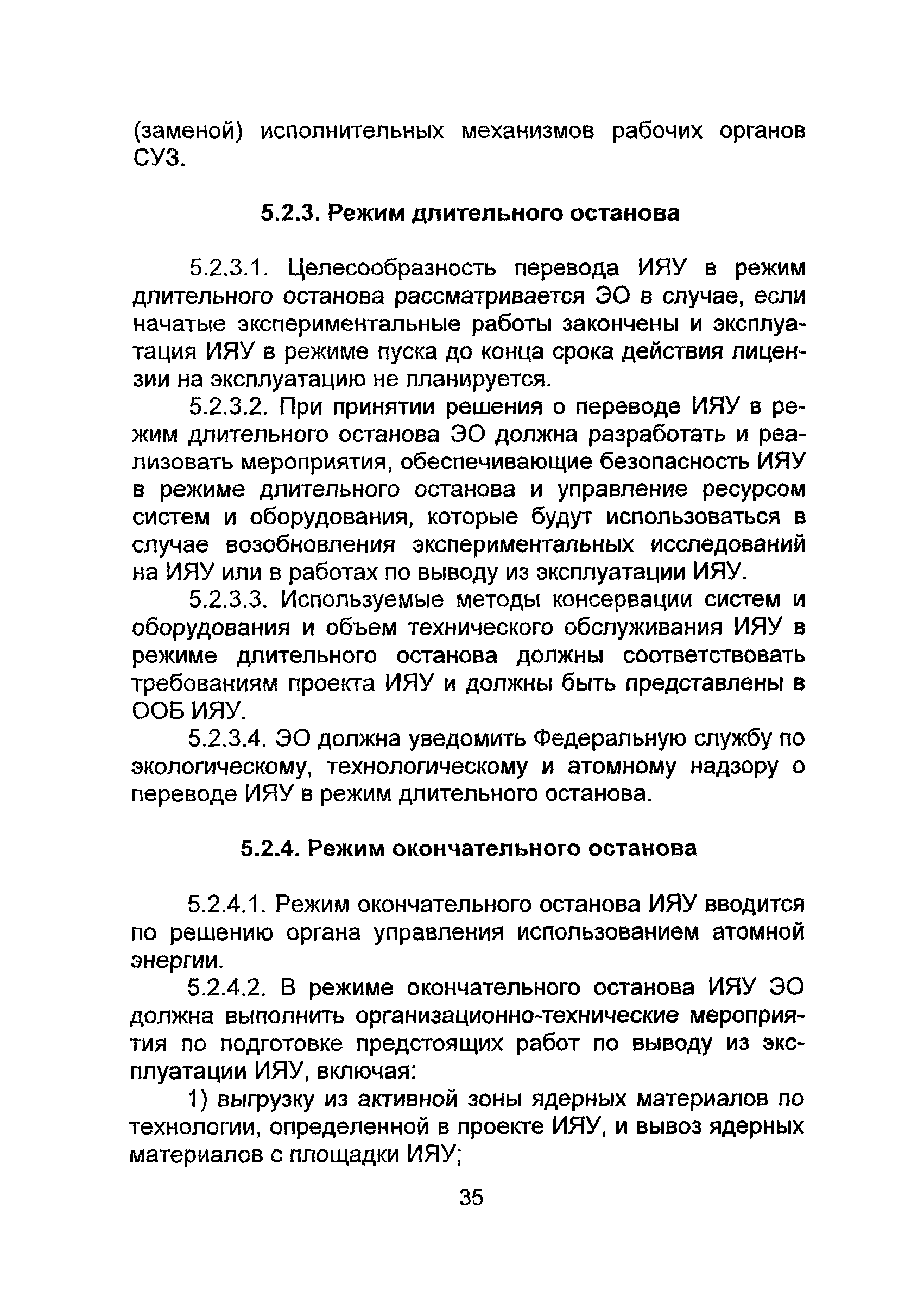 НП 033-11