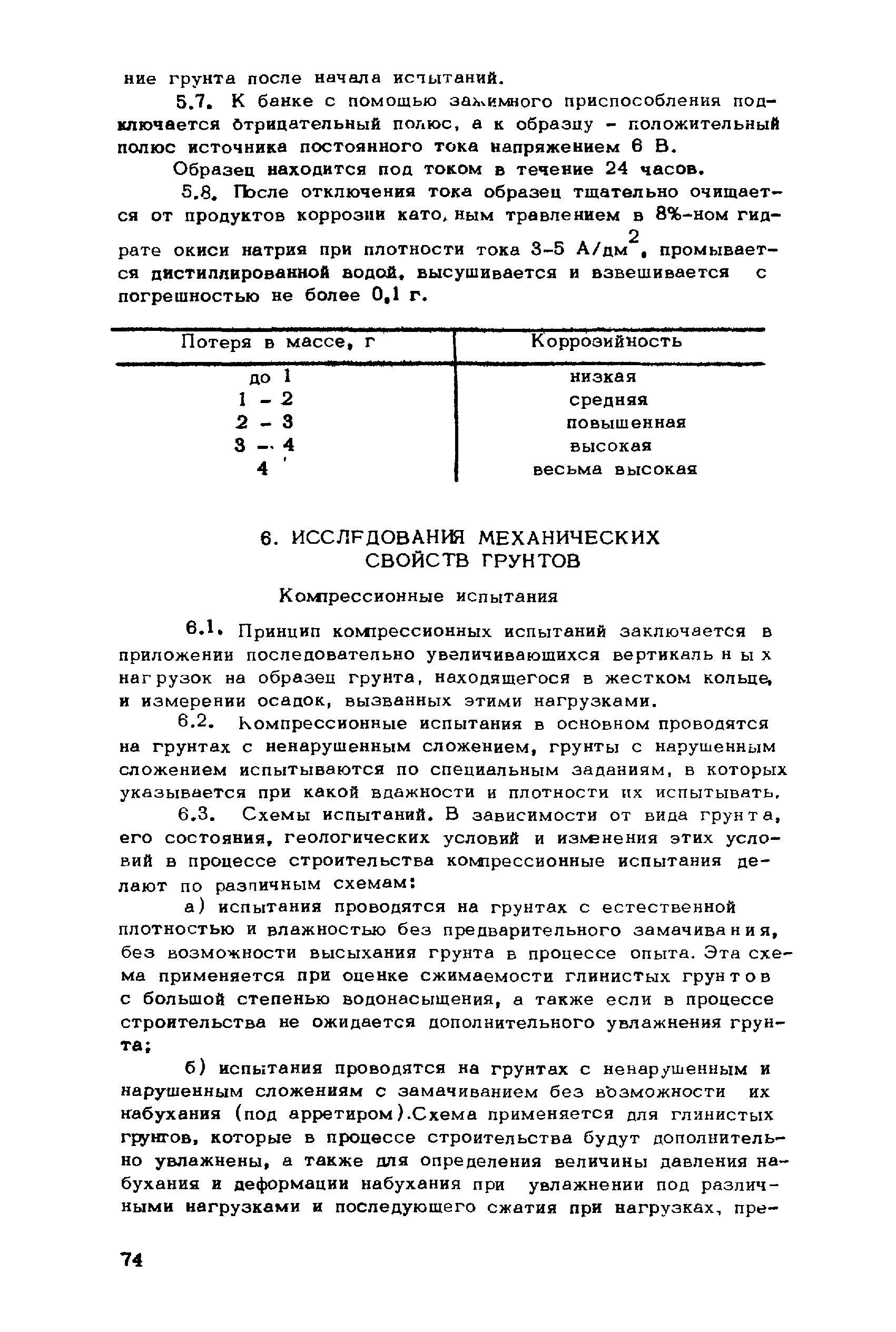 ВНМД 26-76