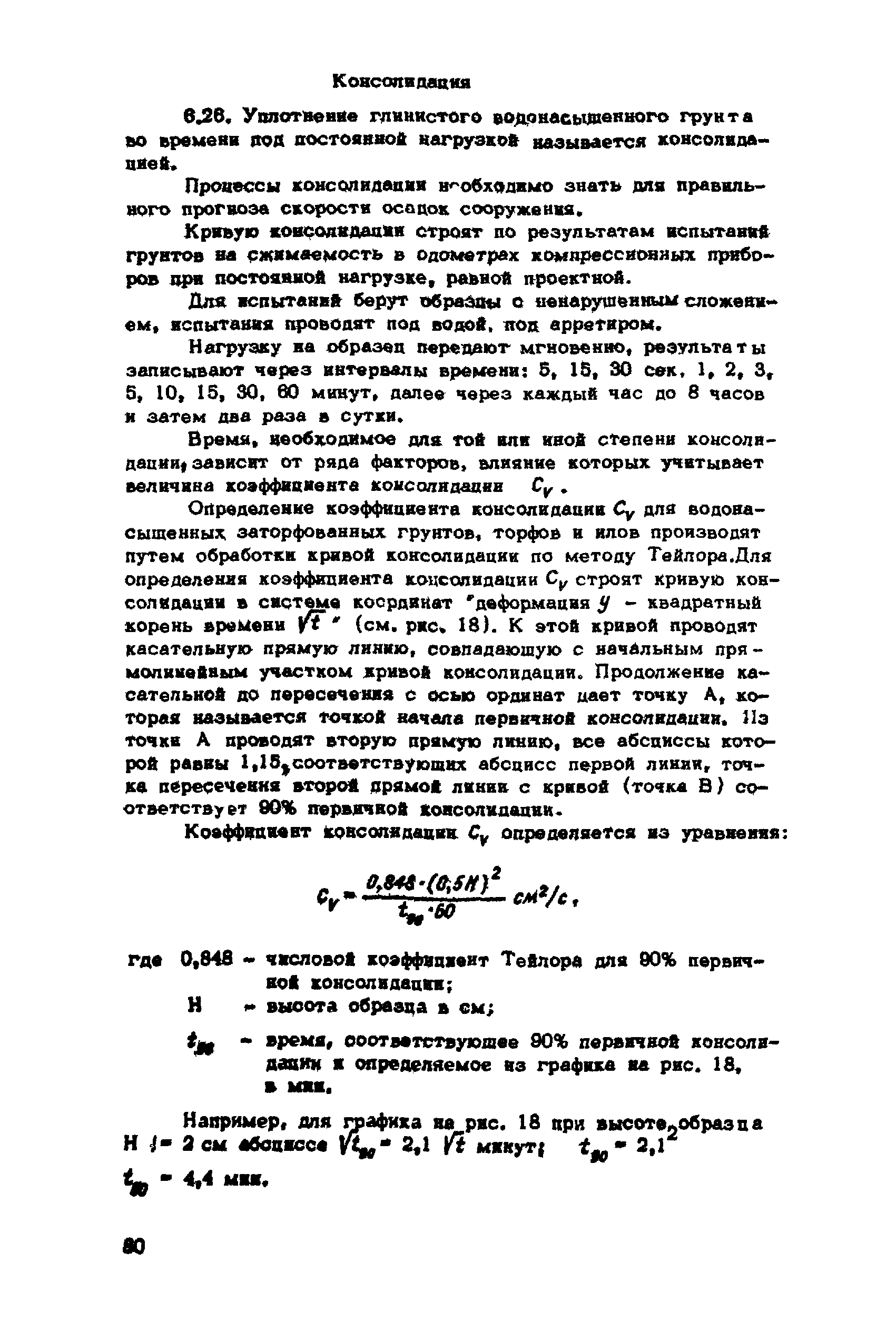 ВНМД 26-76