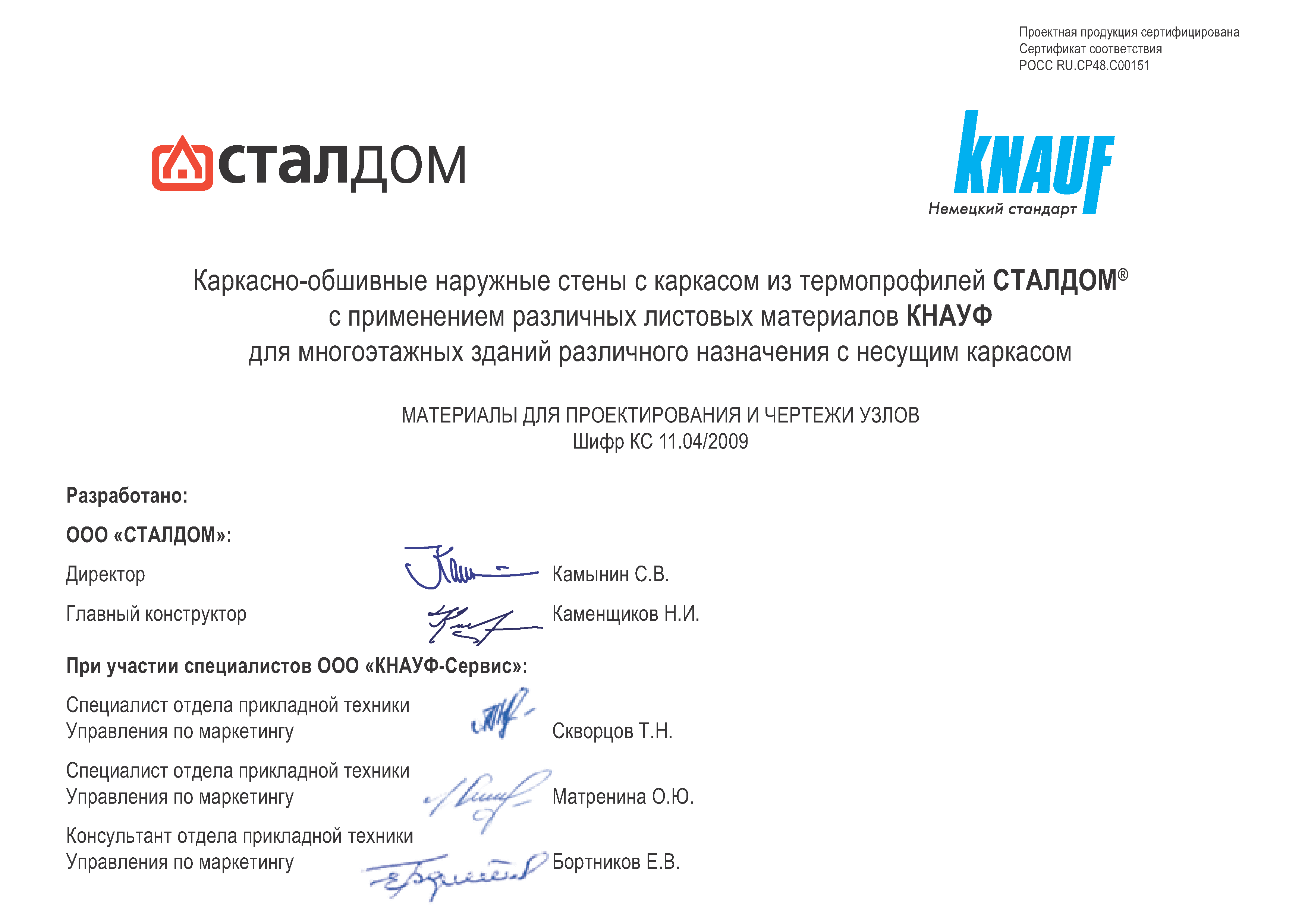 Шифр КС 11.04/2009