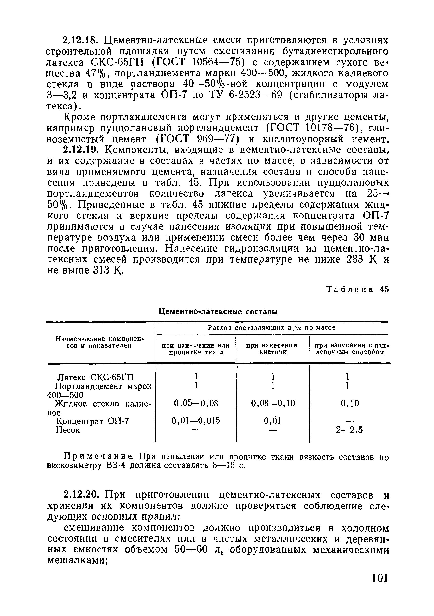 ВСН 09-81 МО РФ