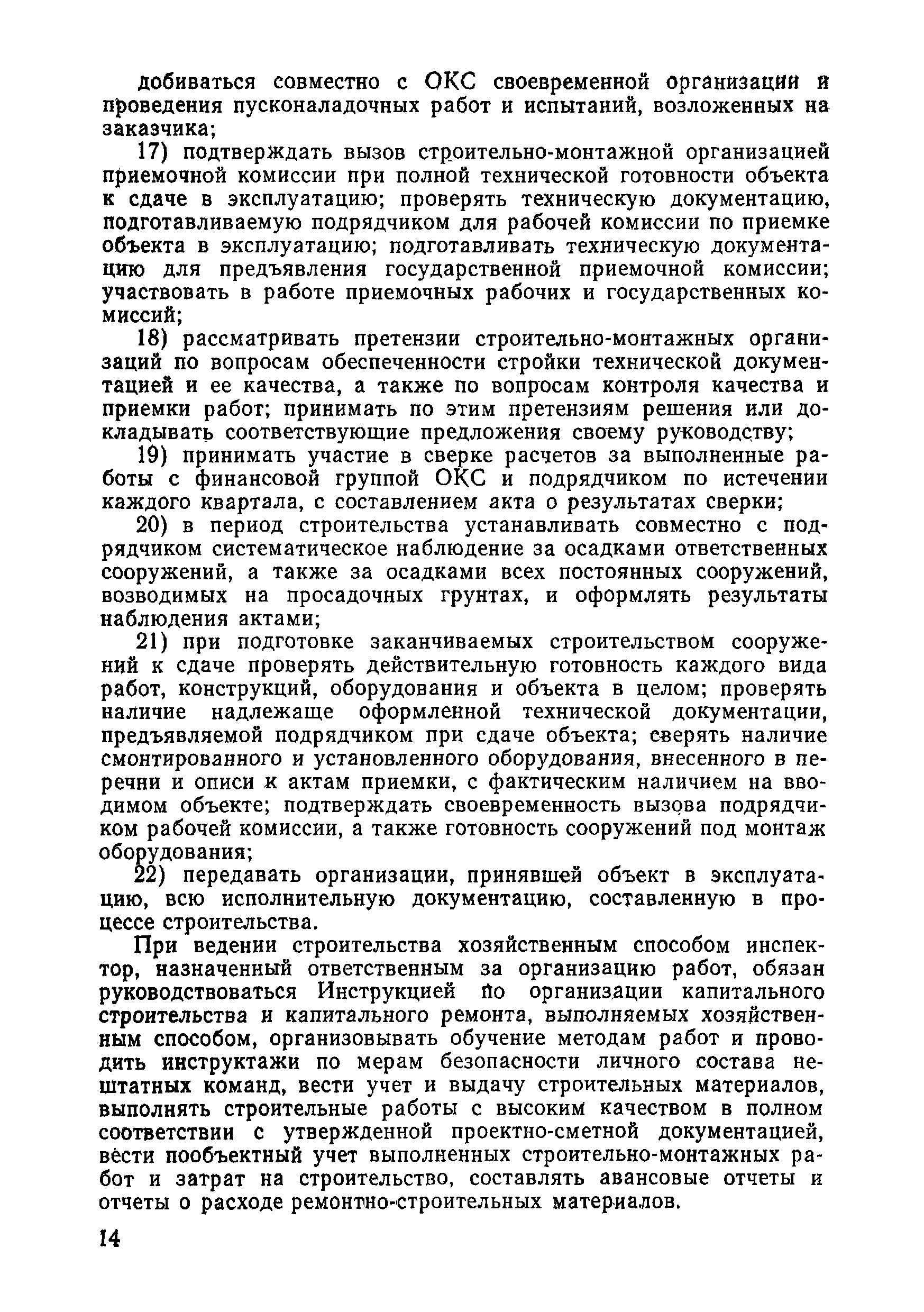 ВСН 09-81 МО РФ