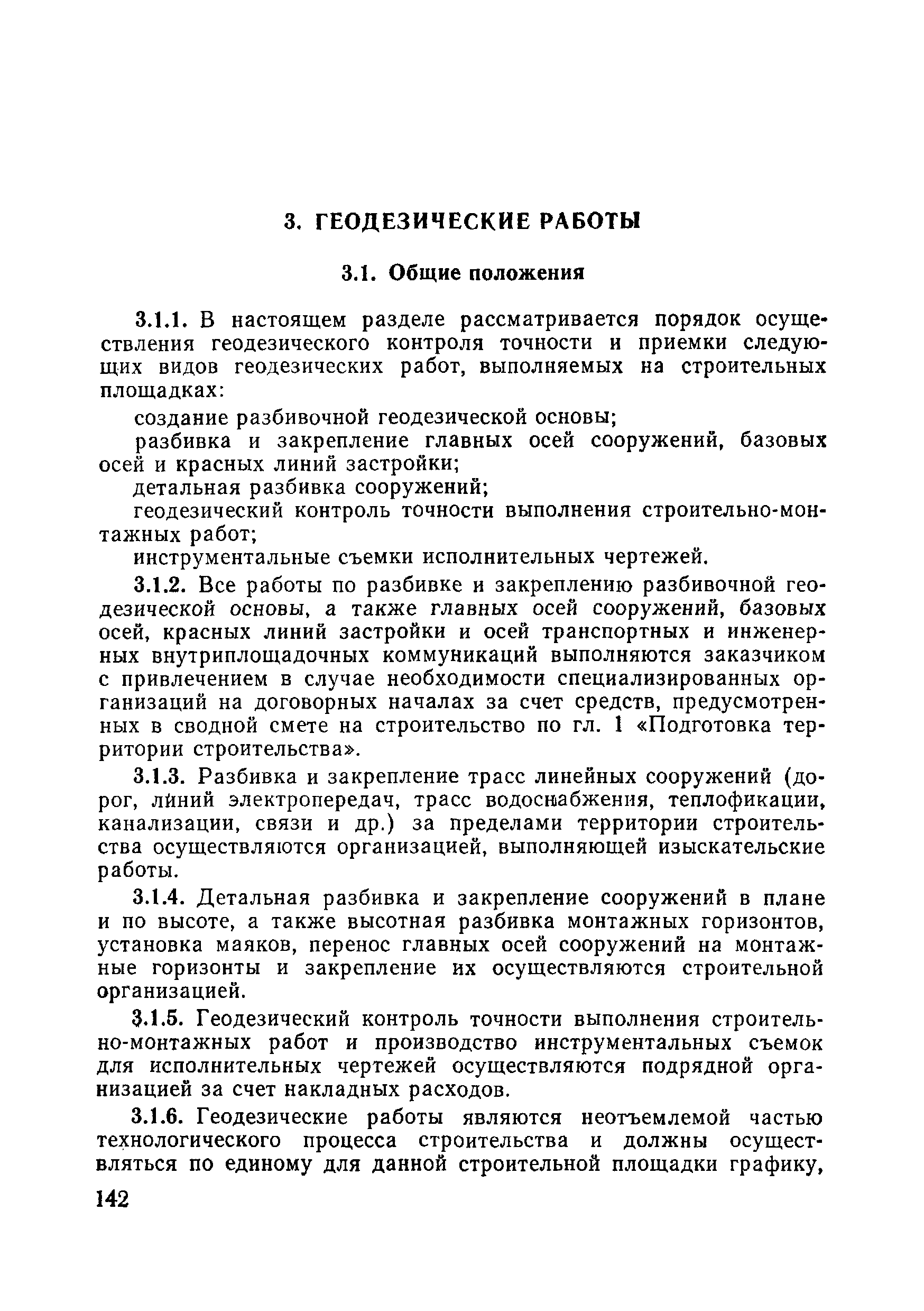 ВСН 09-81 МО РФ