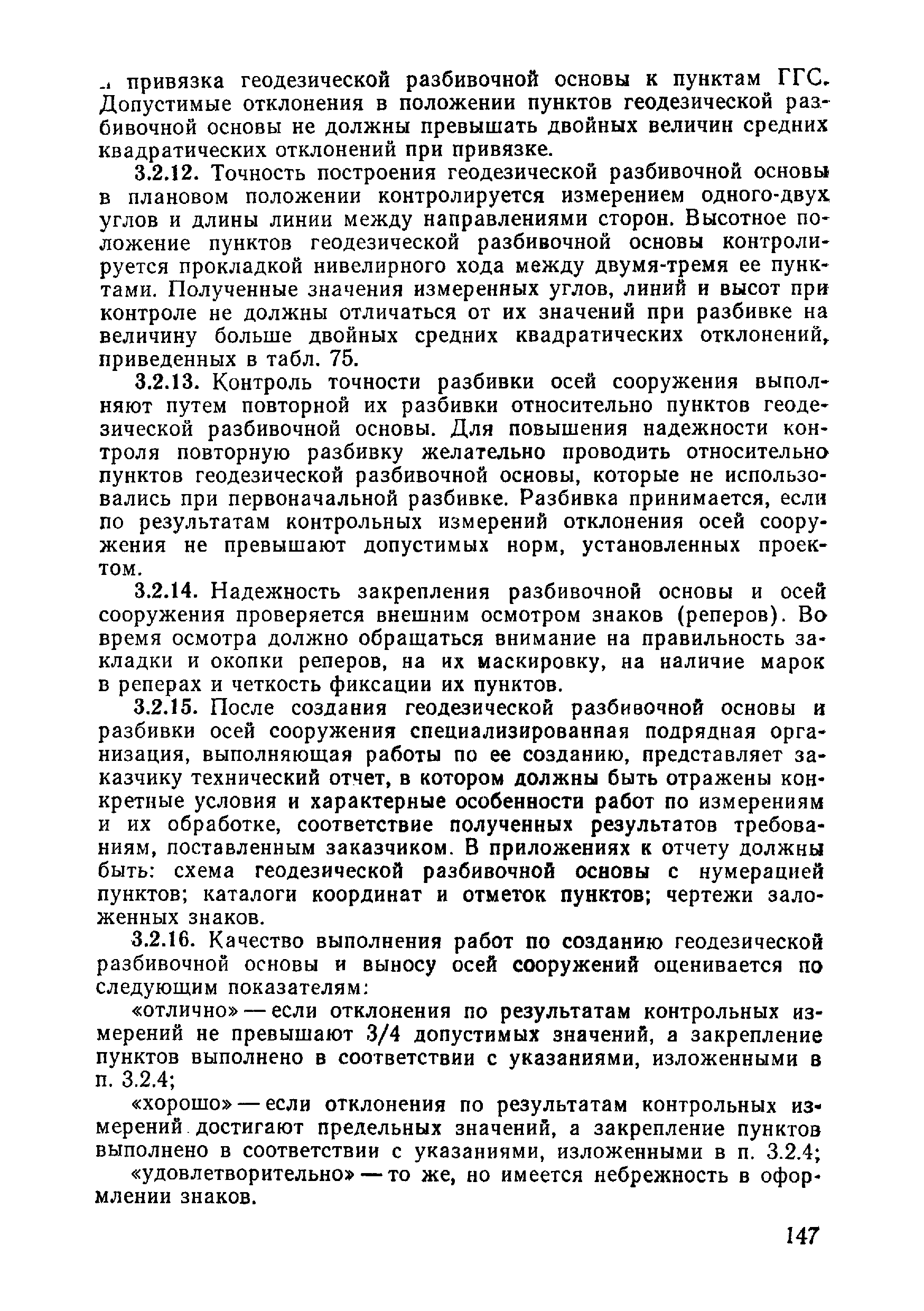 ВСН 09-81 МО РФ