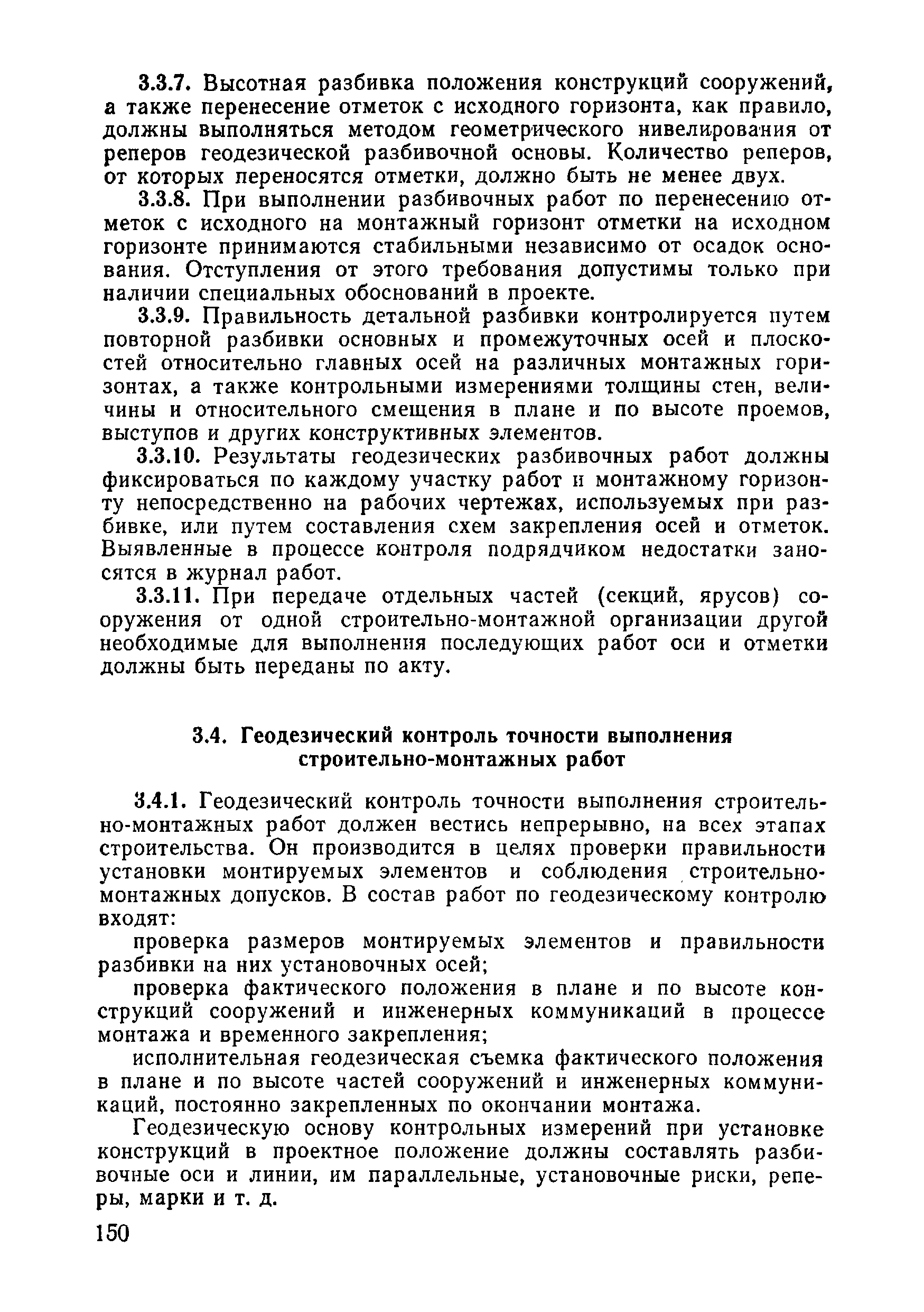 ВСН 09-81 МО РФ