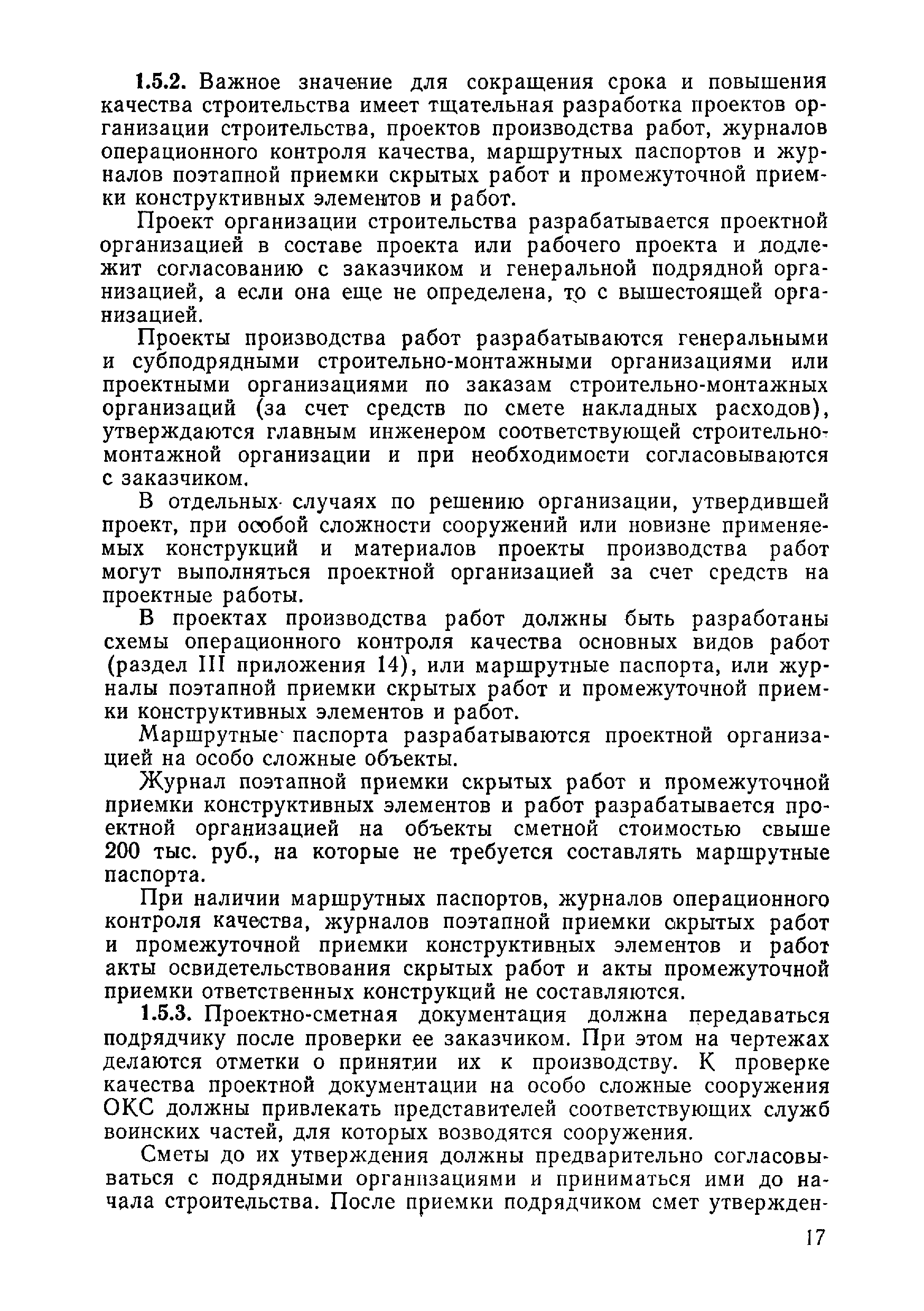 ВСН 09-81 МО РФ