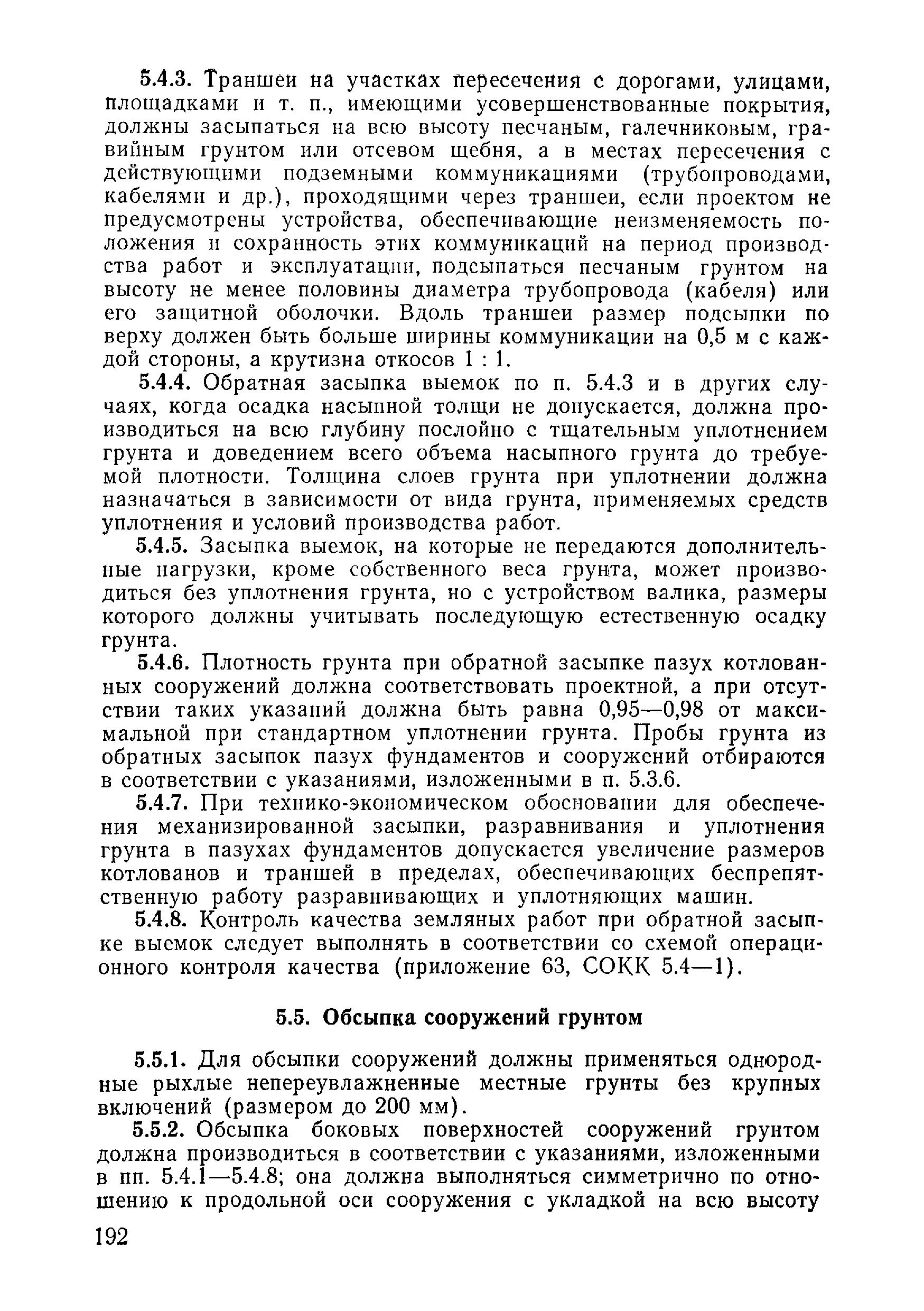 ВСН 09-81 МО РФ