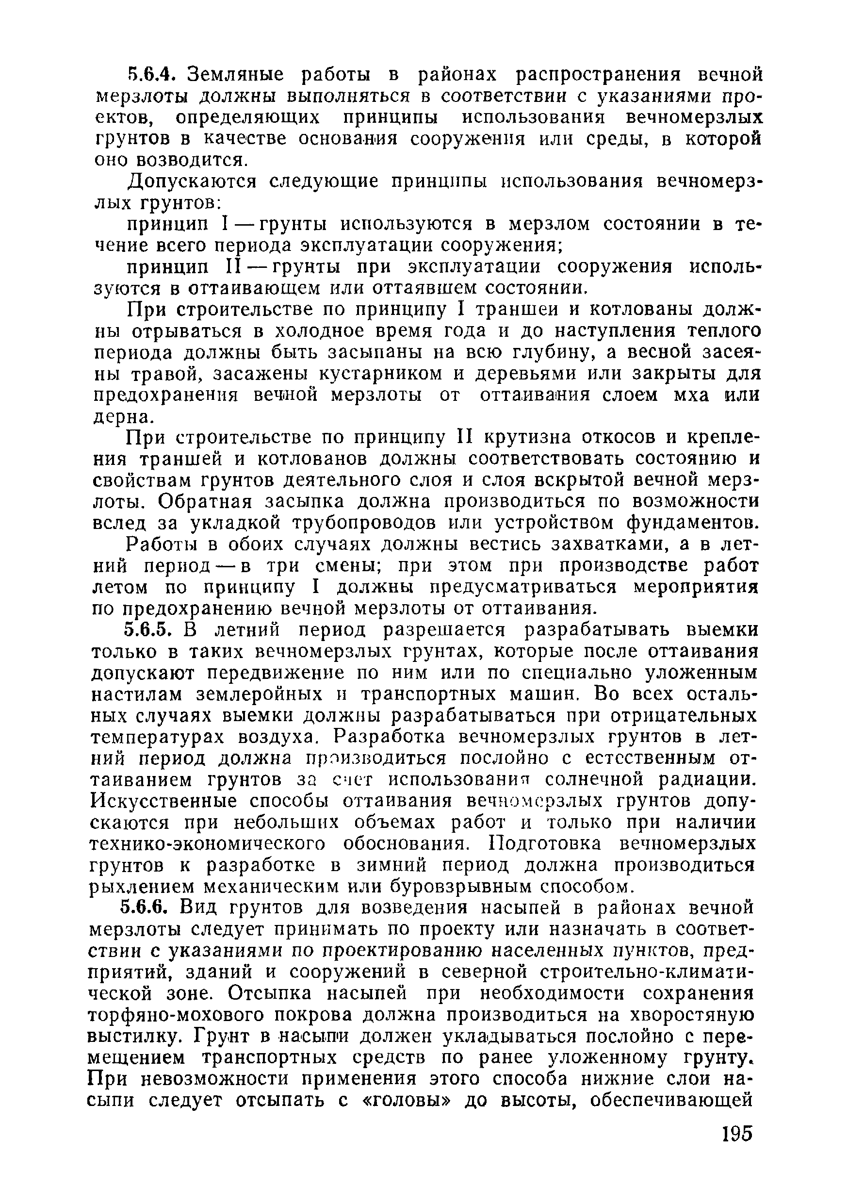 ВСН 09-81 МО РФ