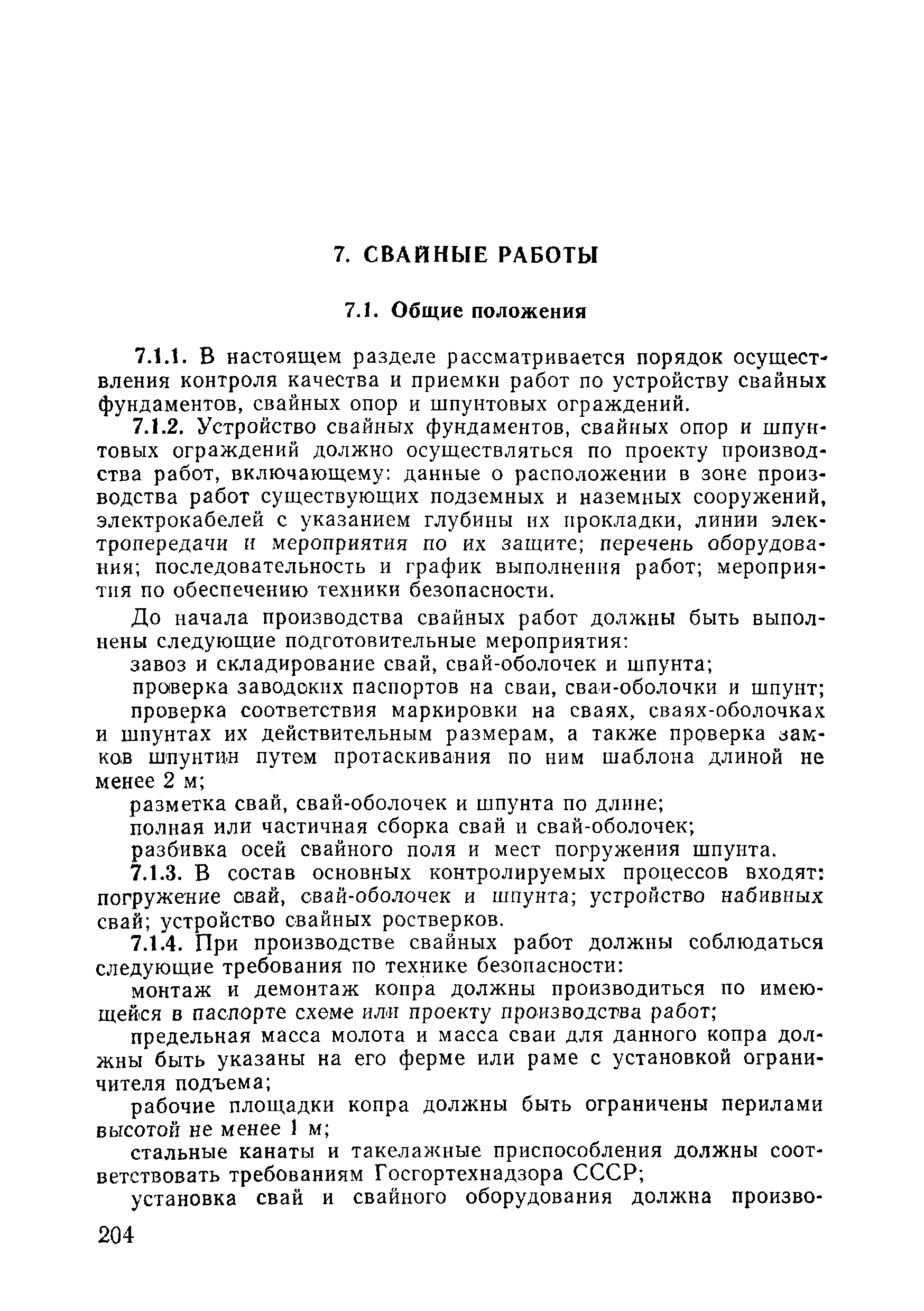 ВСН 09-81 МО РФ