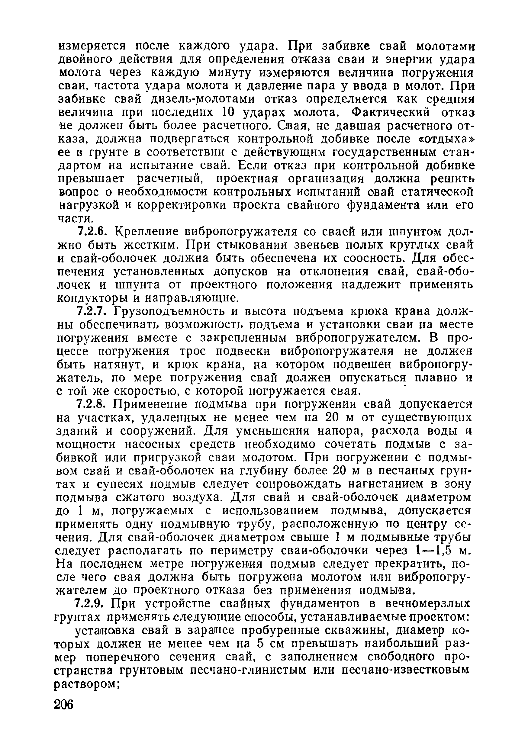 ВСН 09-81 МО РФ