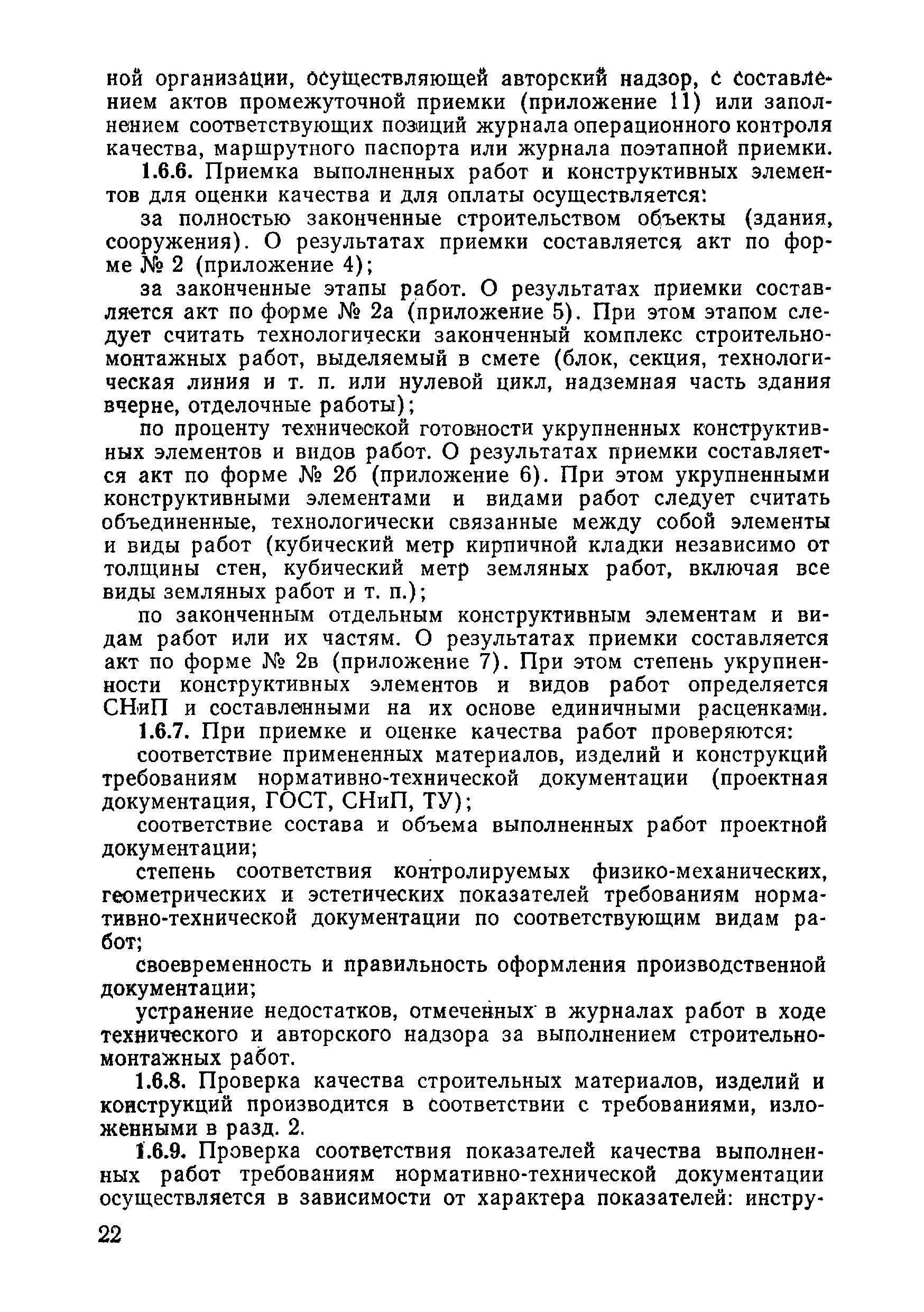 ВСН 09-81 МО РФ