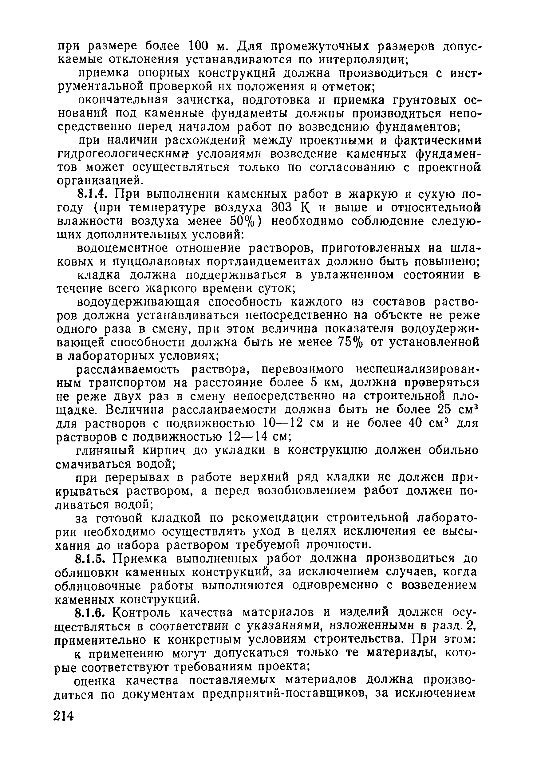 ВСН 09-81 МО РФ