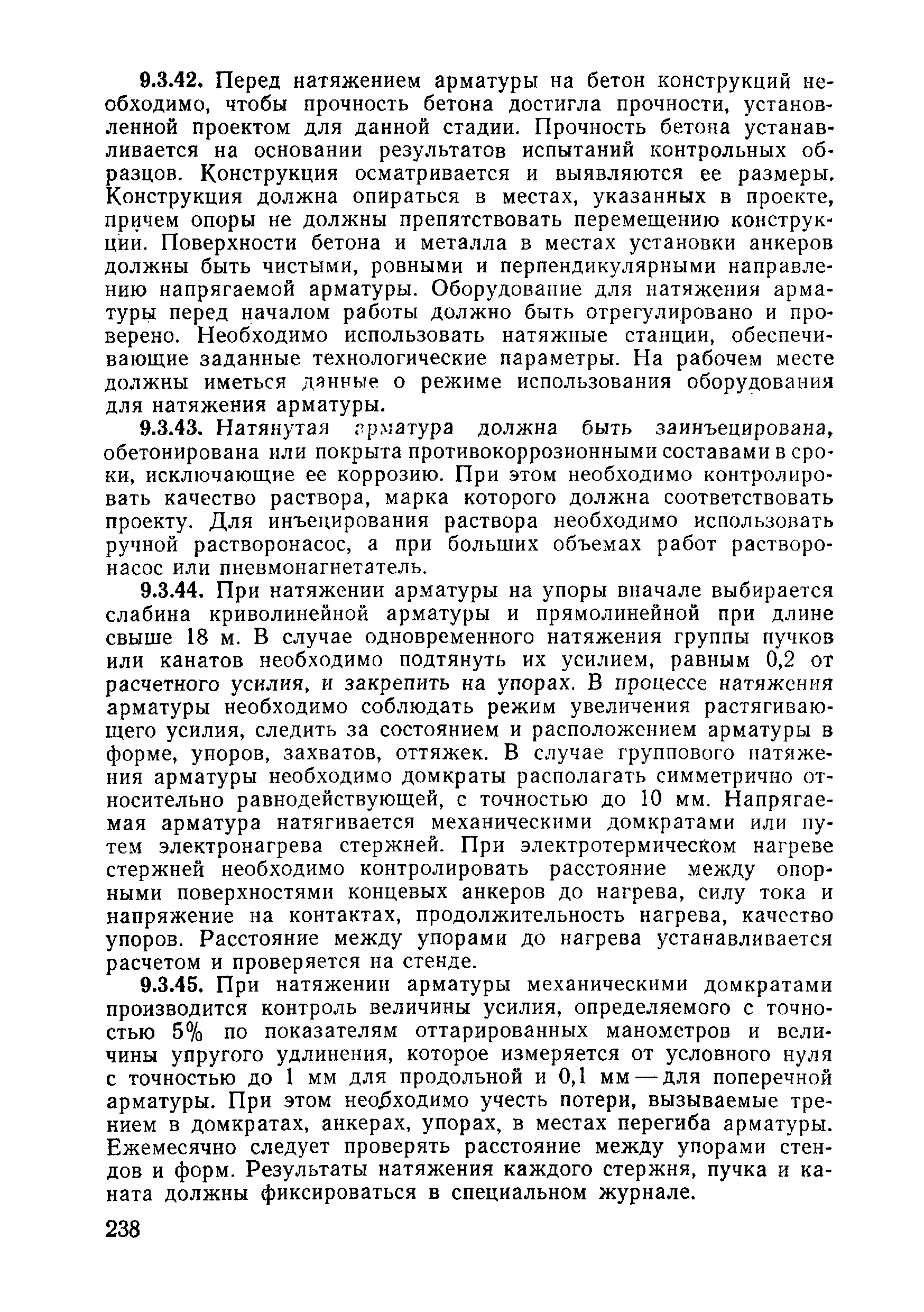 ВСН 09-81 МО РФ