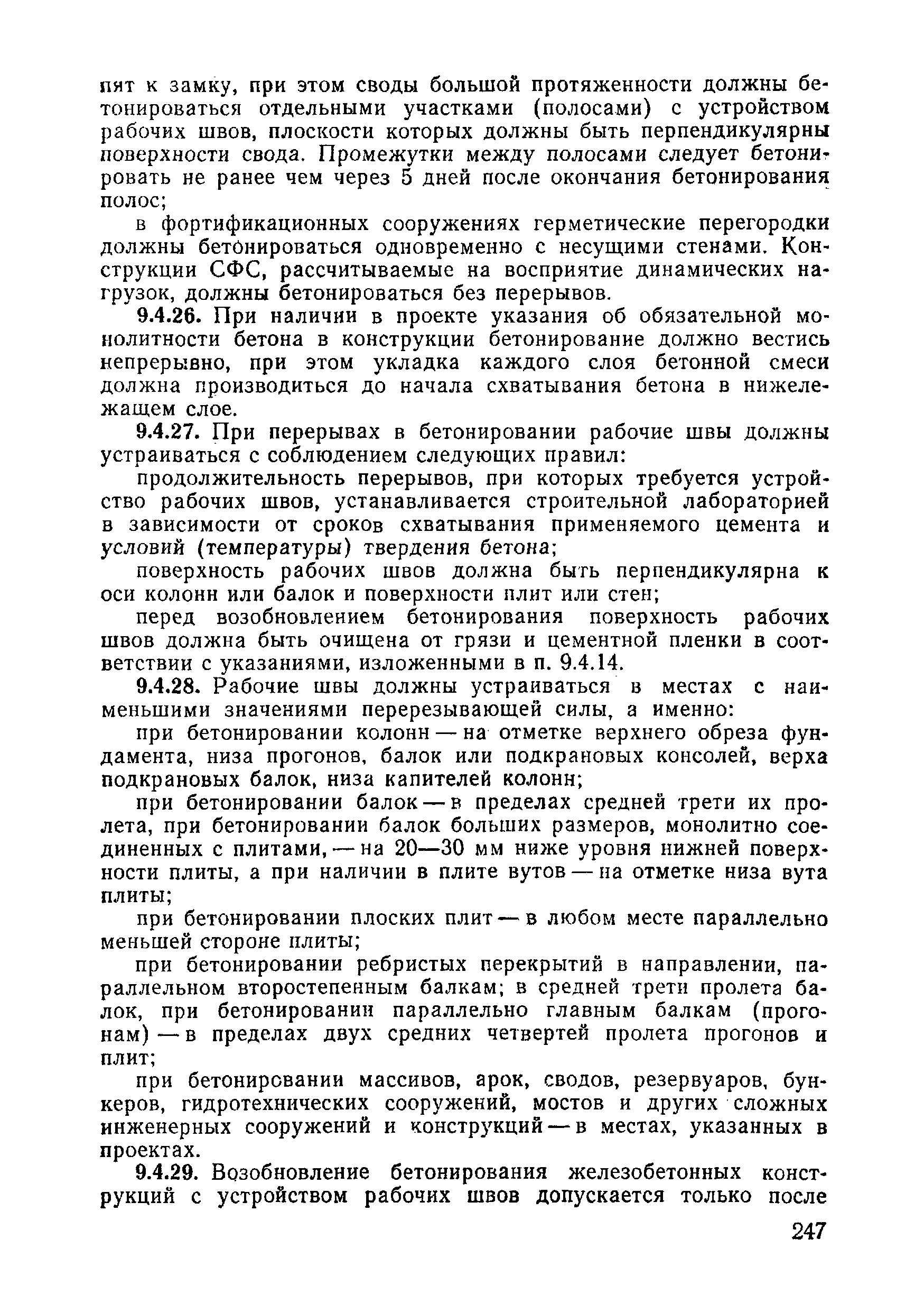 ВСН 09-81 МО РФ