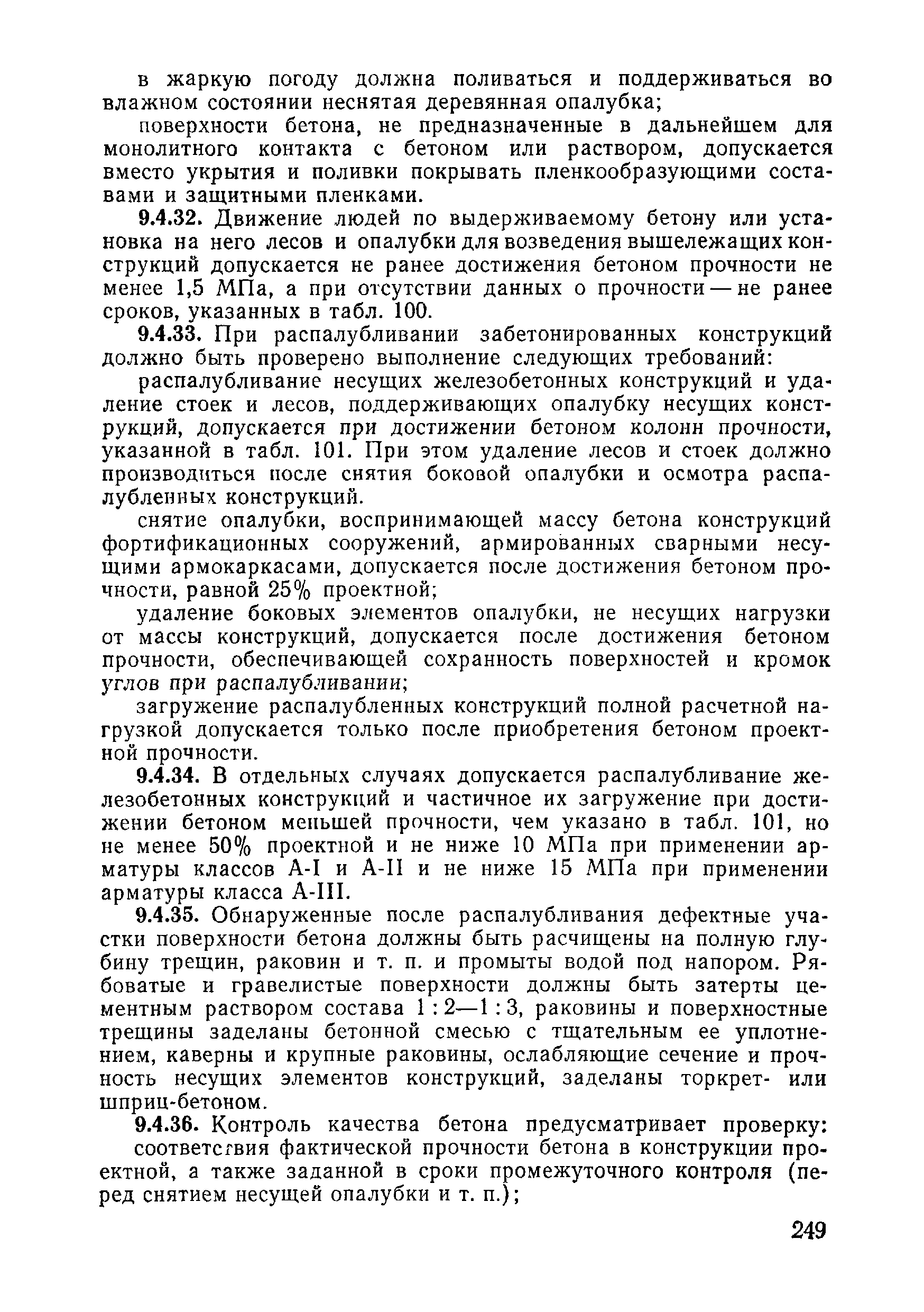 ВСН 09-81 МО РФ