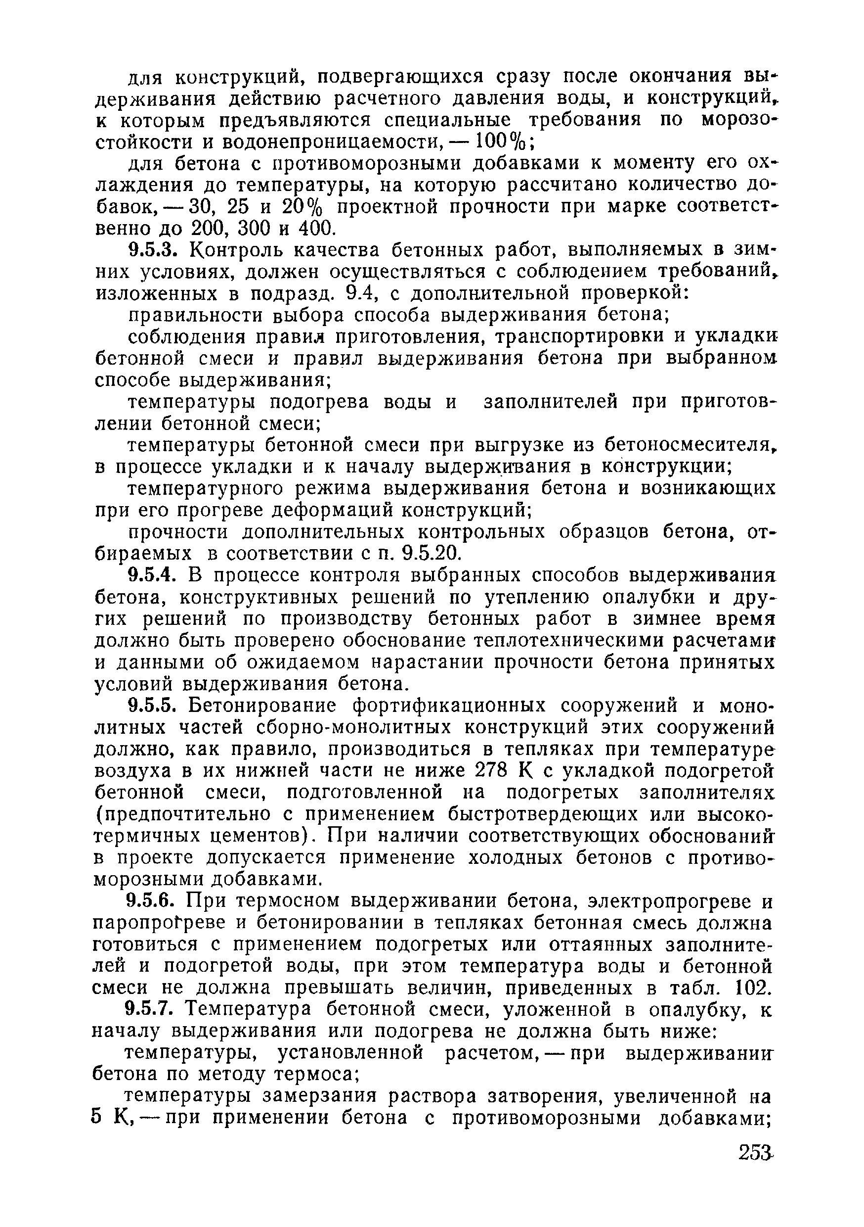 ВСН 09-81 МО РФ