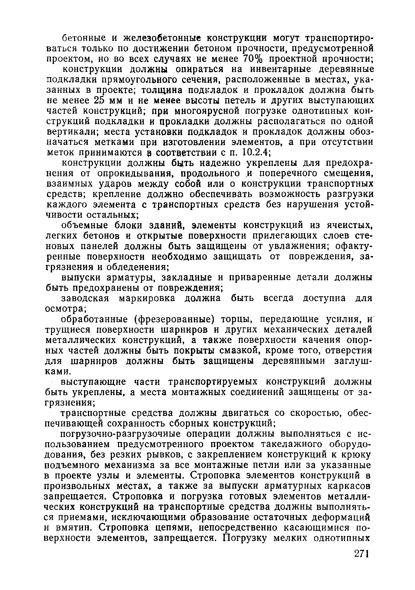 ВСН 09-81 МО РФ