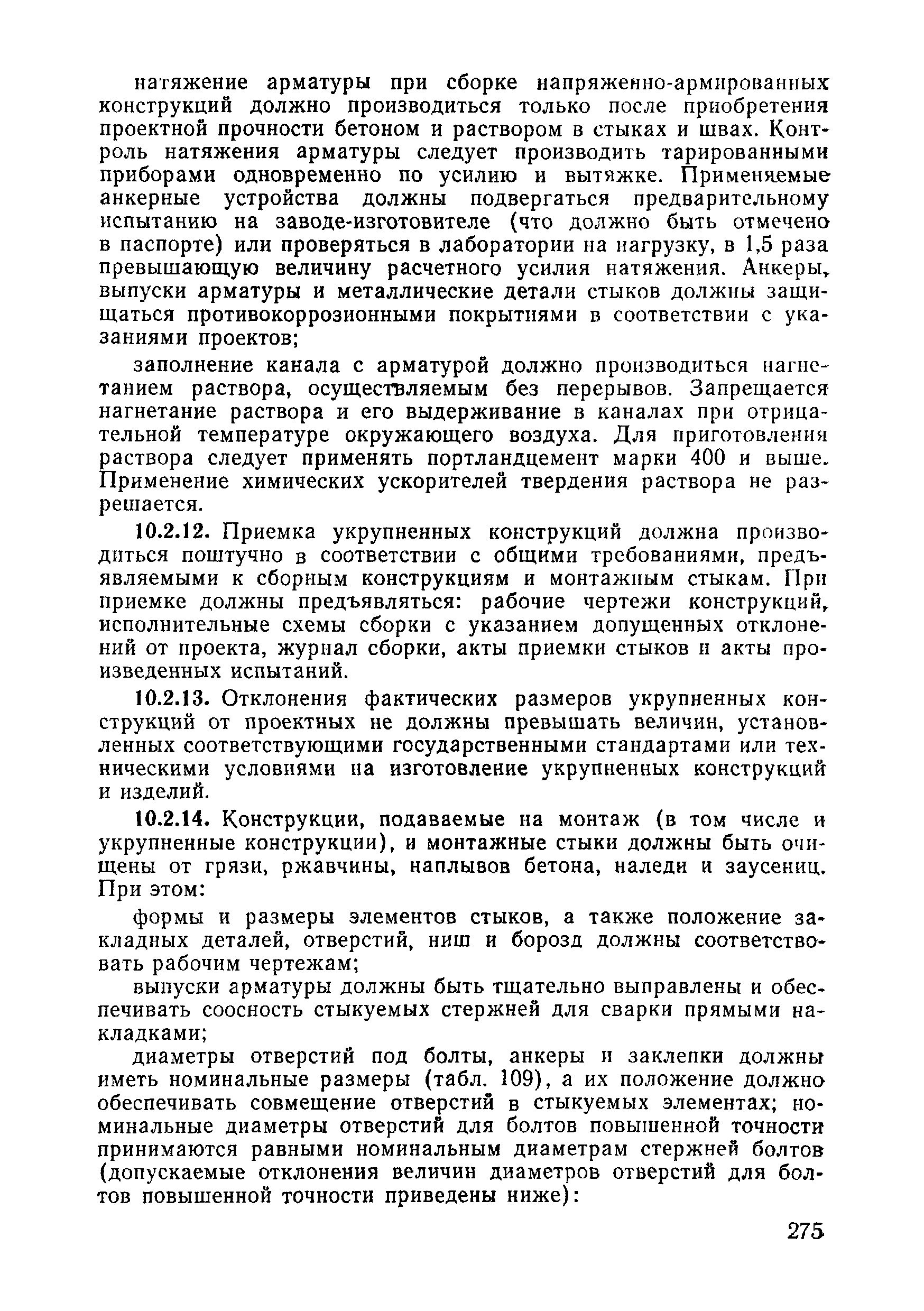 ВСН 09-81 МО РФ