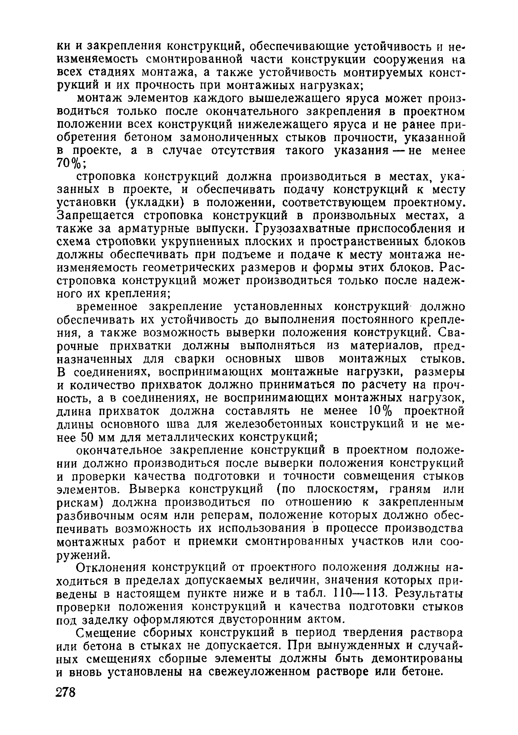 ВСН 09-81 МО РФ