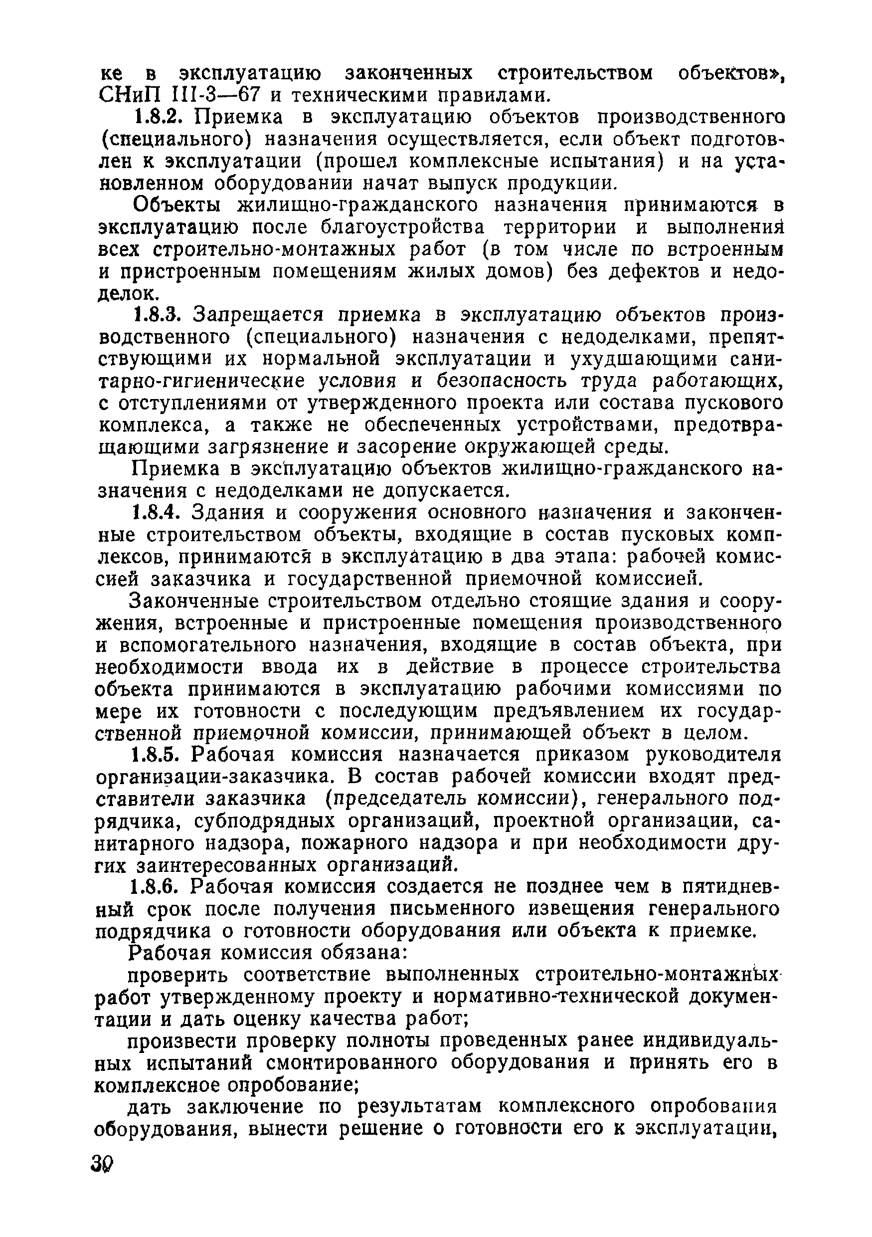 ВСН 09-81 МО РФ