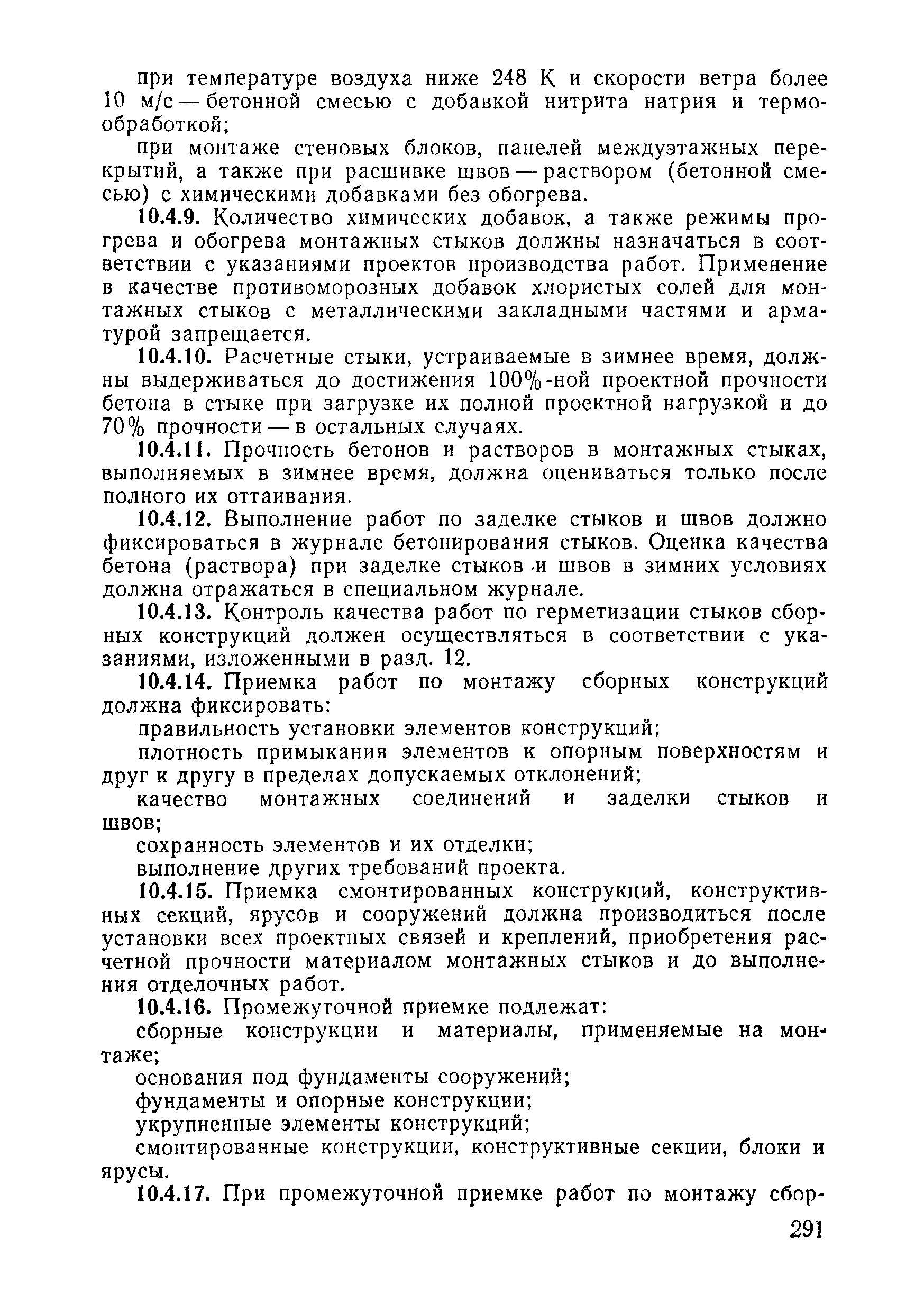 ВСН 09-81 МО РФ