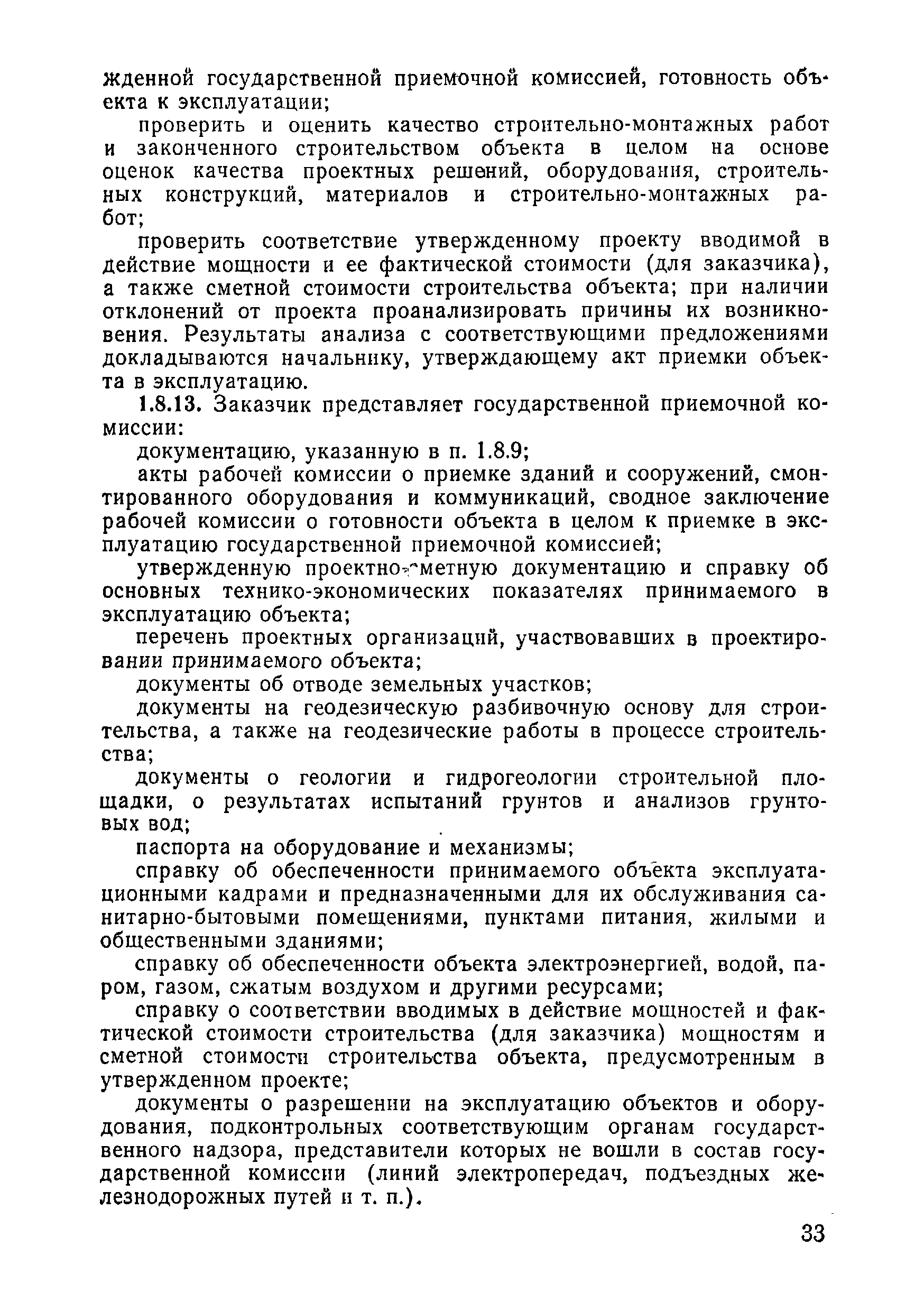 ВСН 09-81 МО РФ