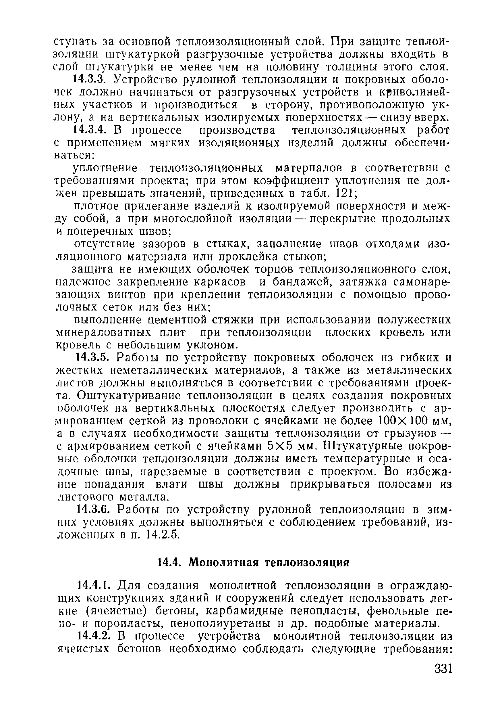 ВСН 09-81 МО РФ