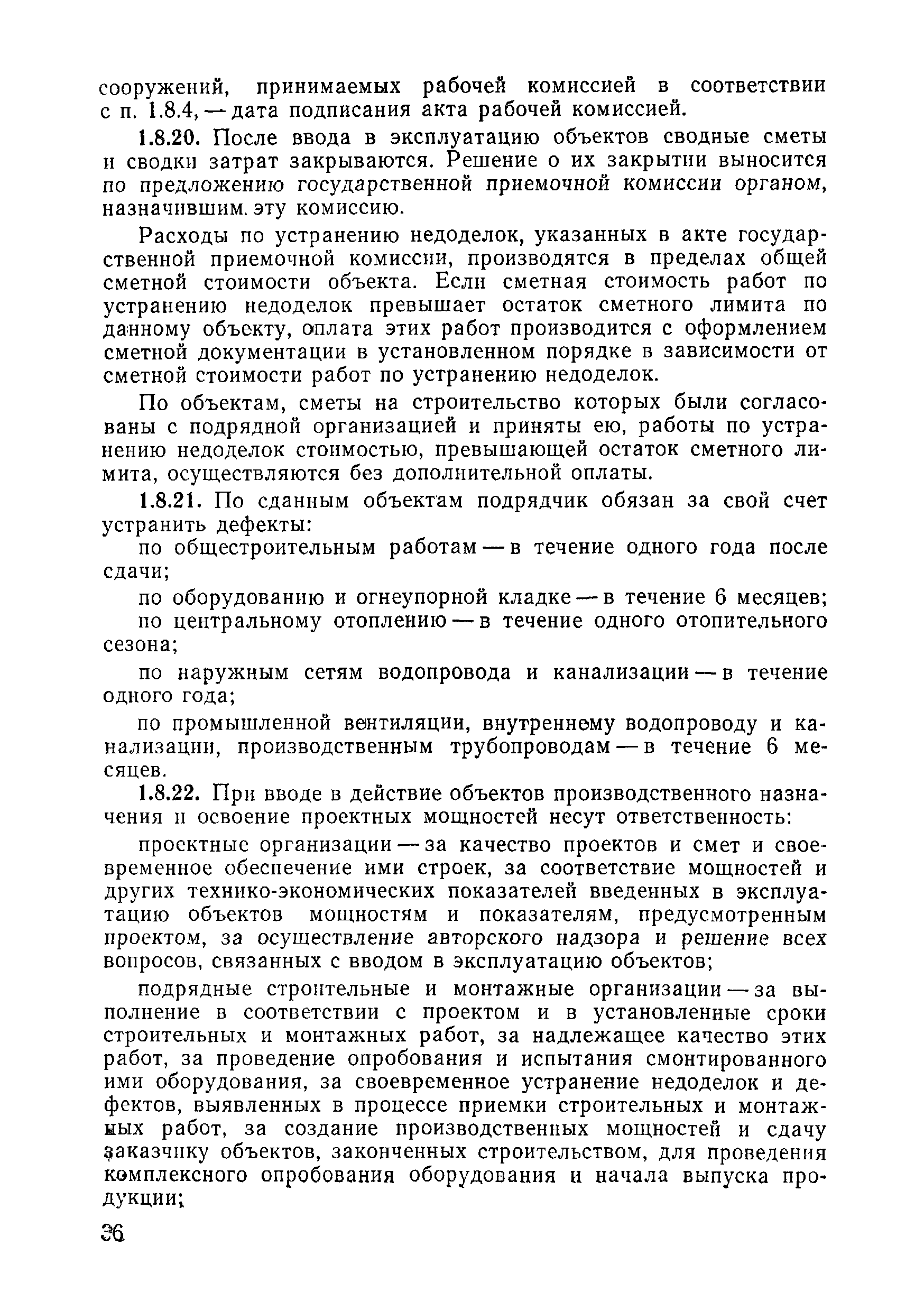 ВСН 09-81 МО РФ