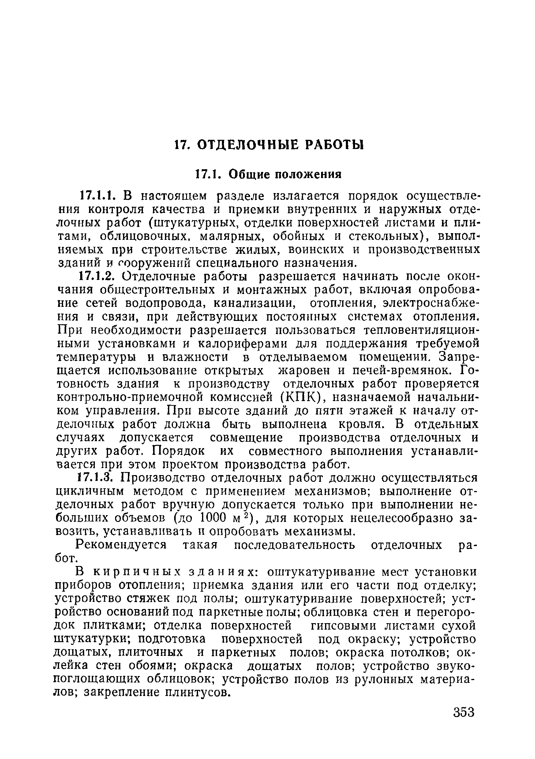 ВСН 09-81 МО РФ