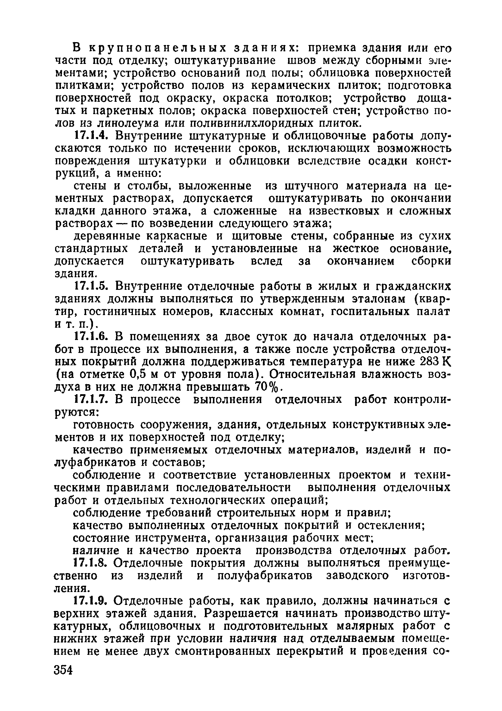 ВСН 09-81 МО РФ