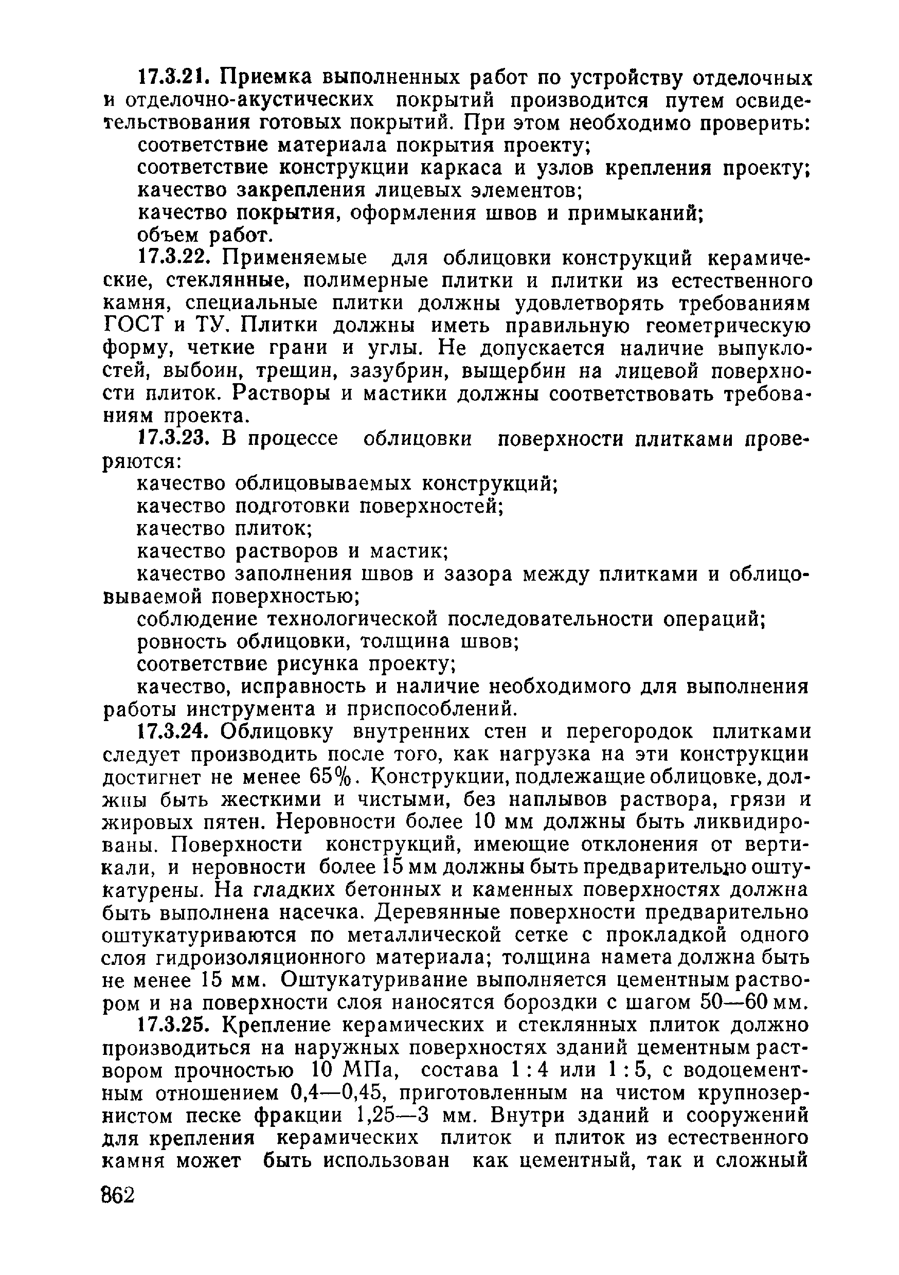 ВСН 09-81 МО РФ