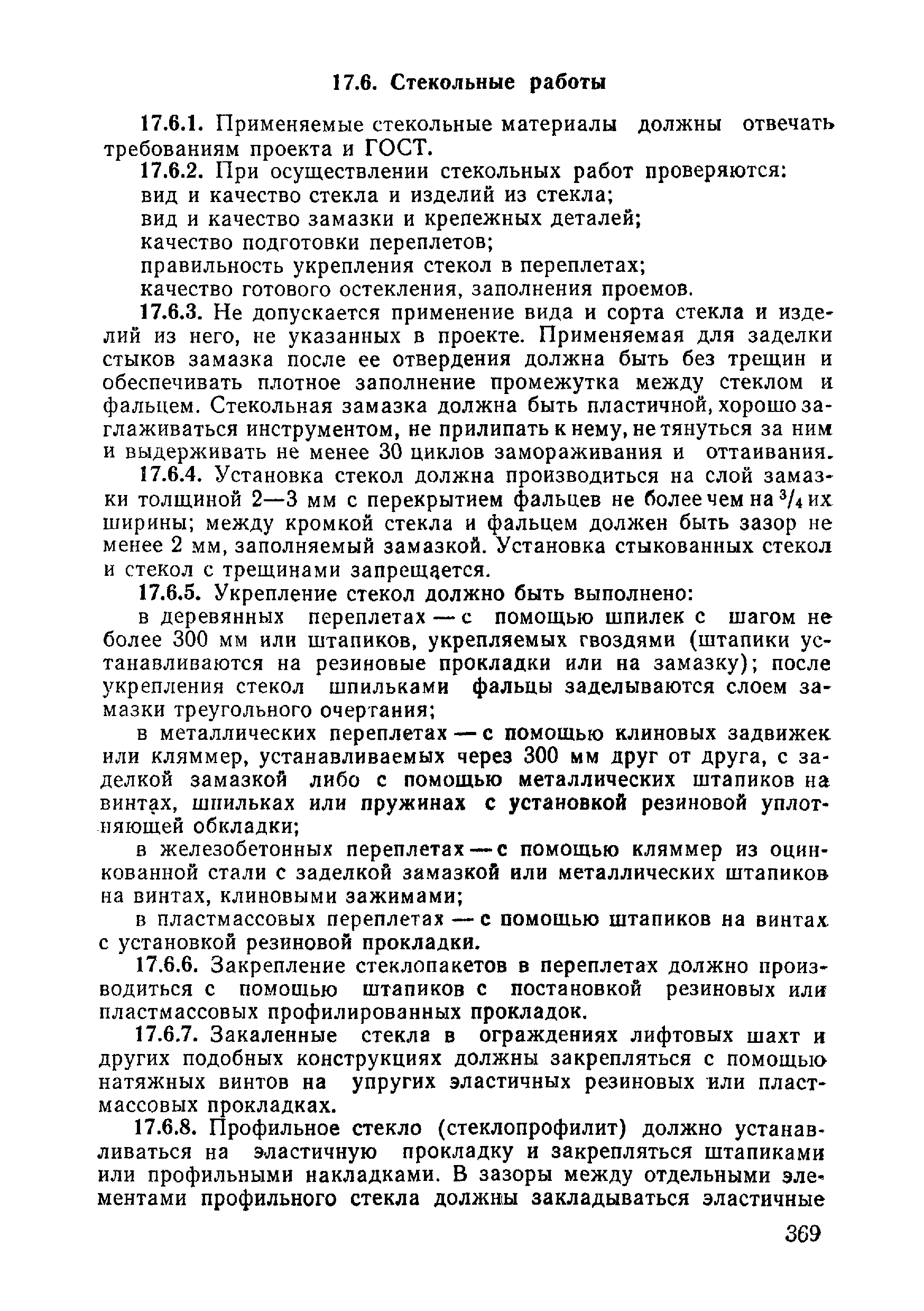 ВСН 09-81 МО РФ