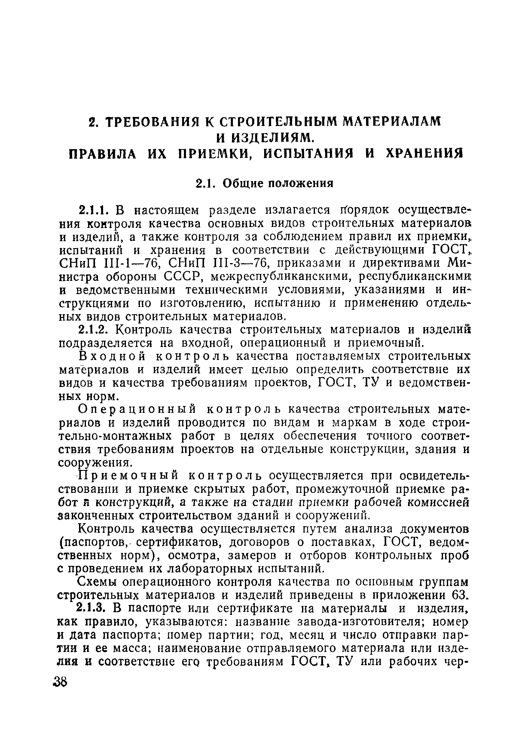 ВСН 09-81 МО РФ