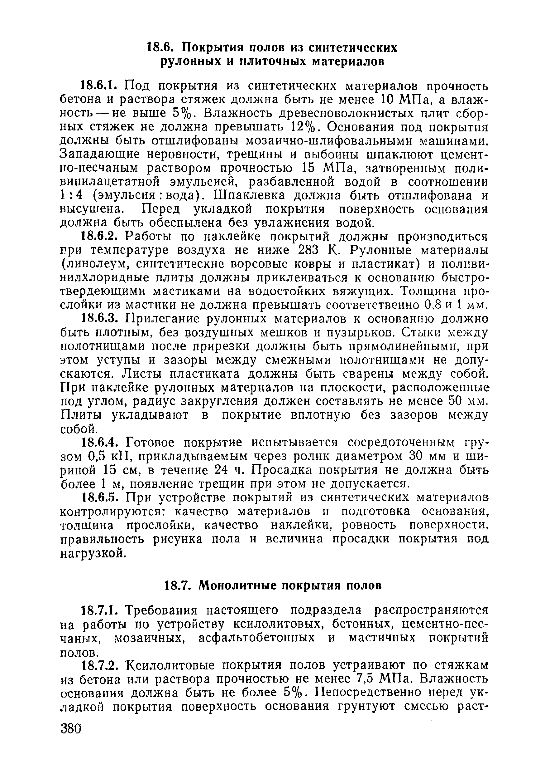 ВСН 09-81 МО РФ