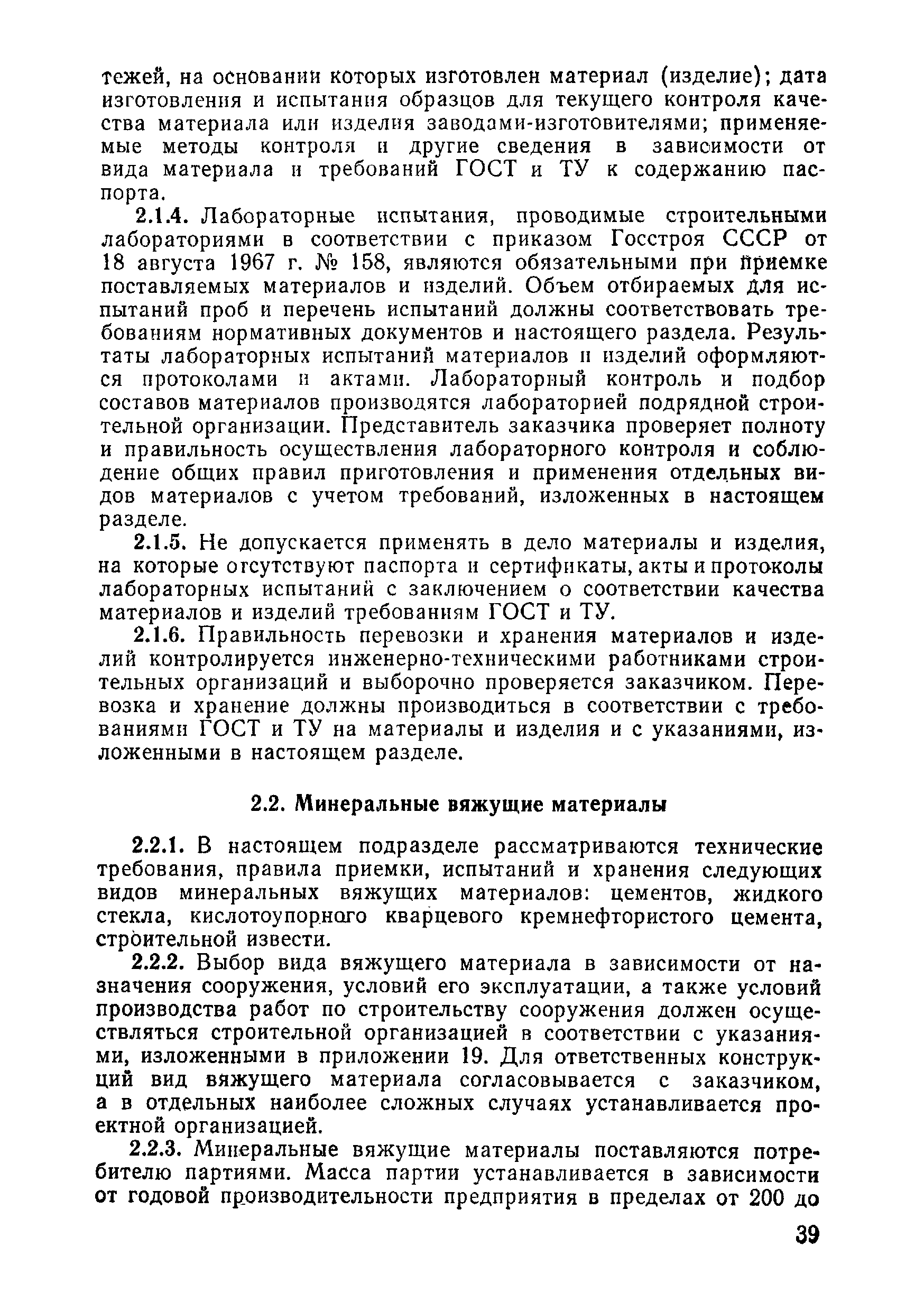 ВСН 09-81 МО РФ