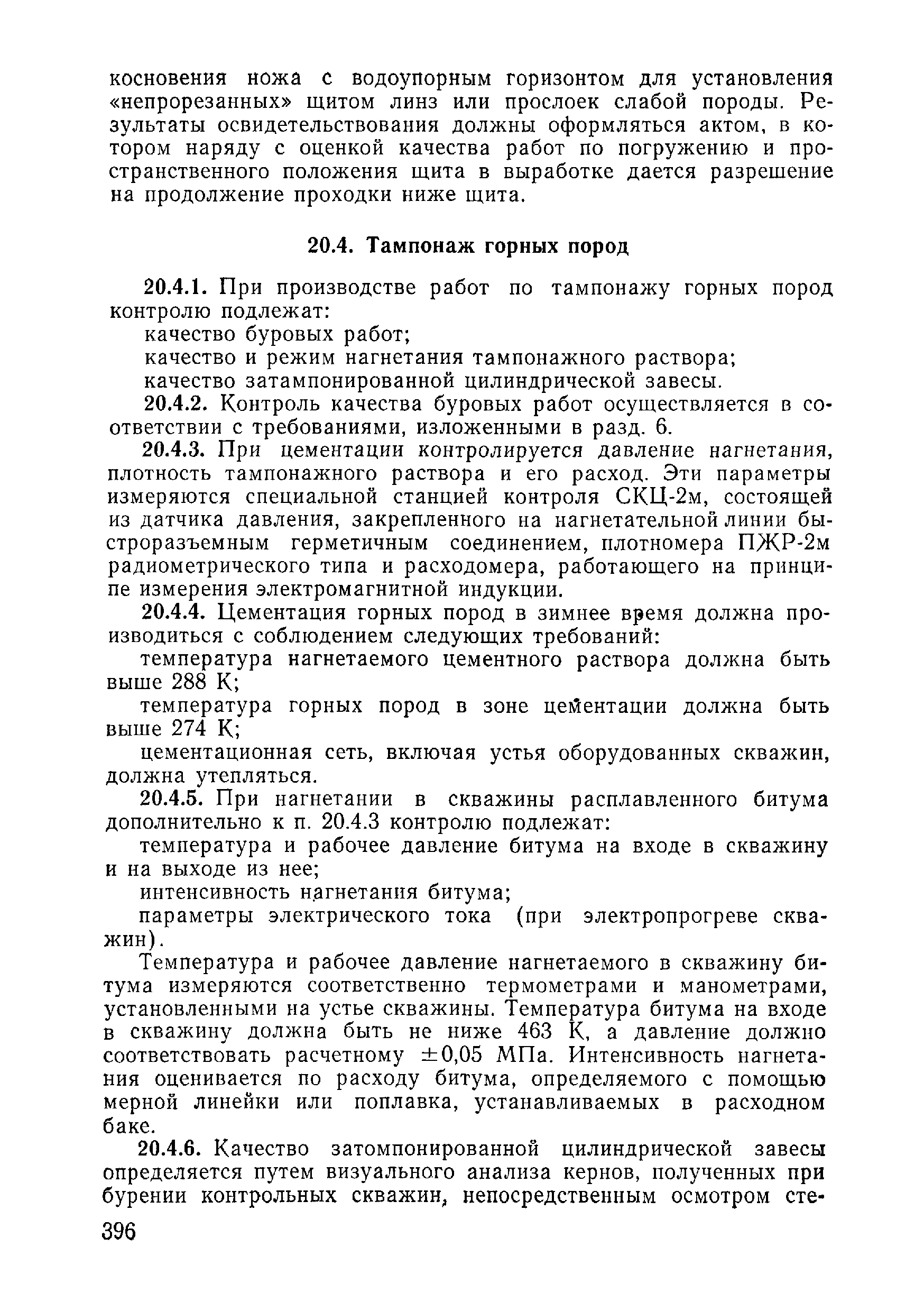 ВСН 09-81 МО РФ