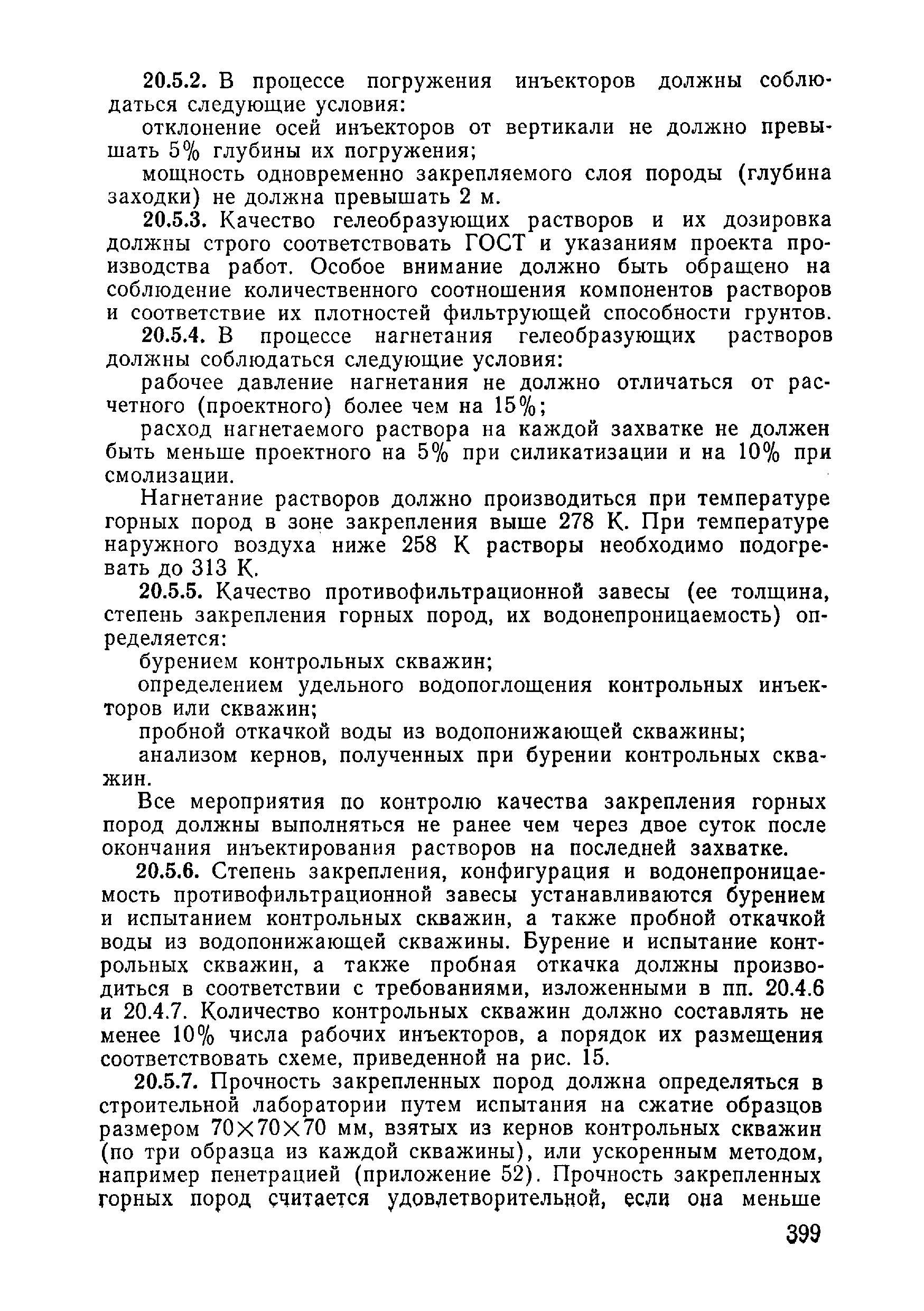 ВСН 09-81 МО РФ