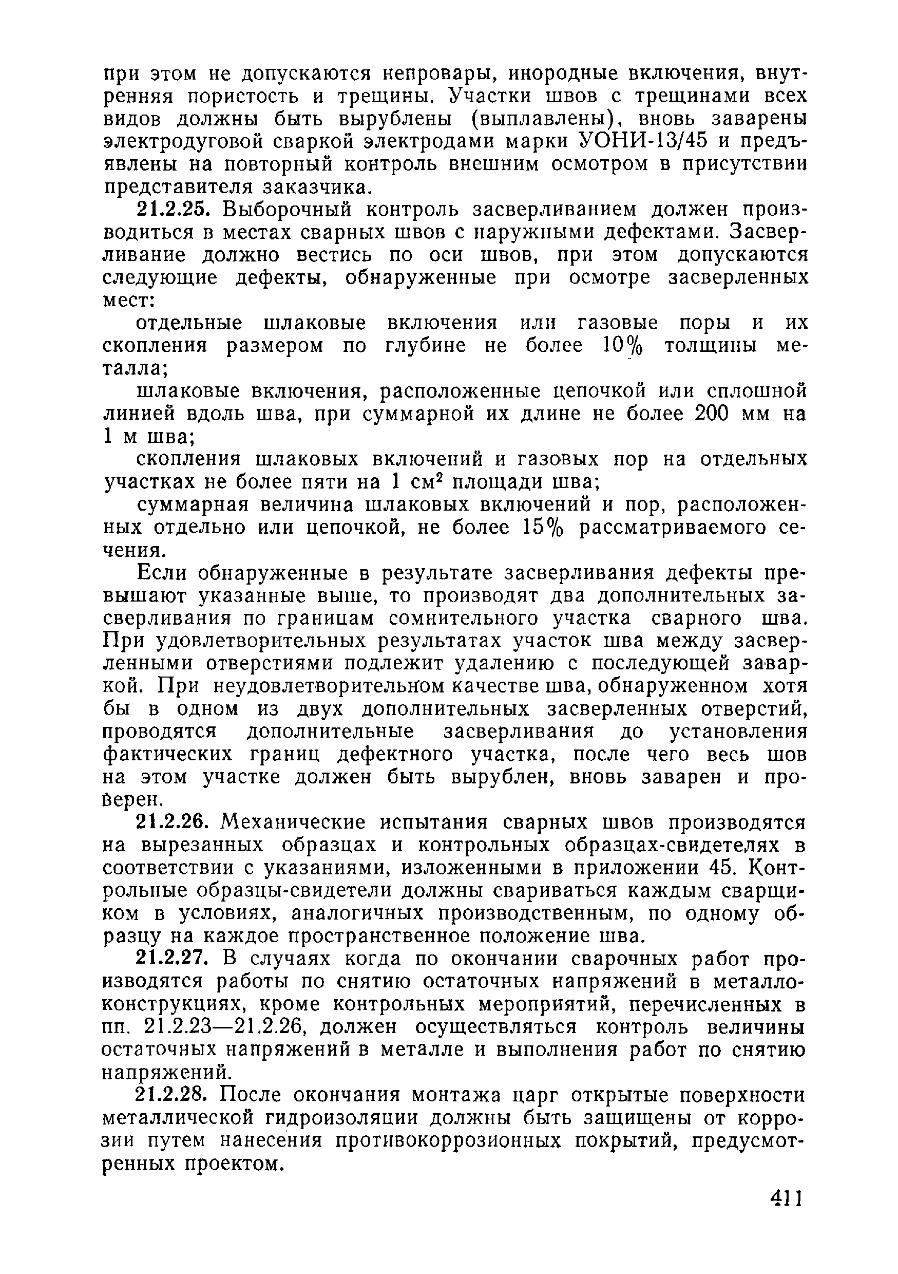 ВСН 09-81 МО РФ