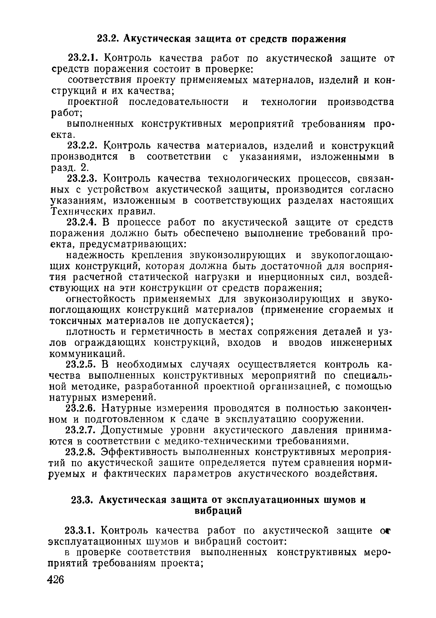 ВСН 09-81 МО РФ