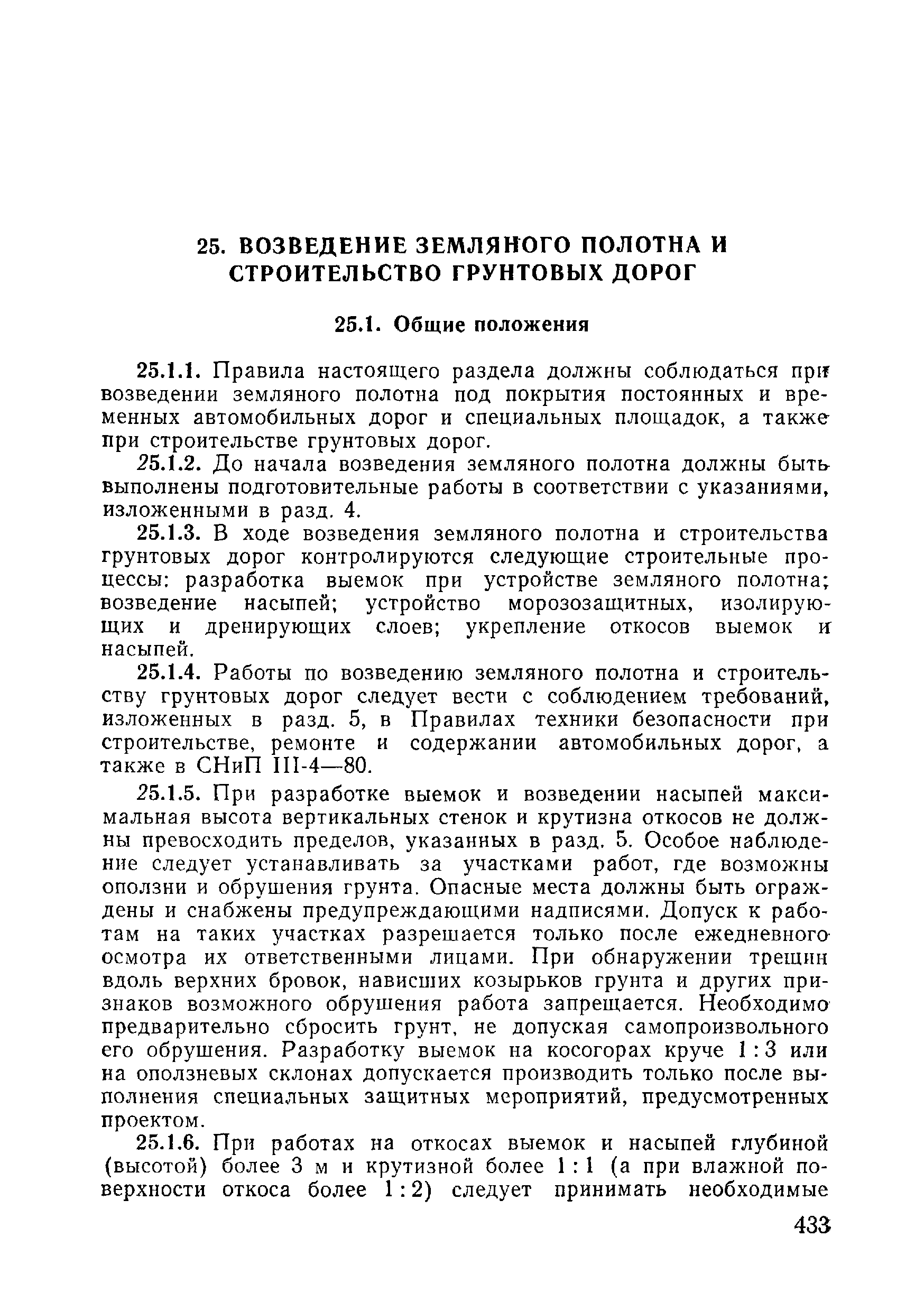 ВСН 09-81 МО РФ