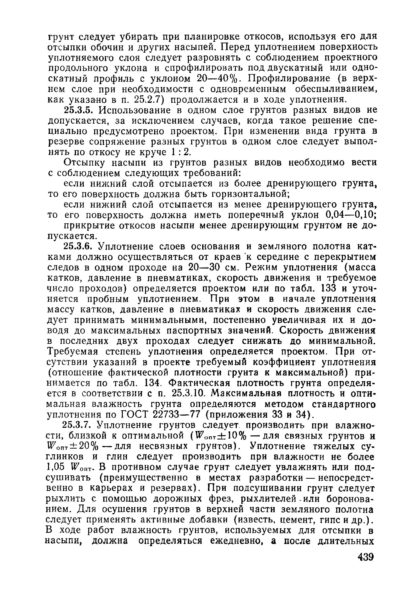 ВСН 09-81 МО РФ