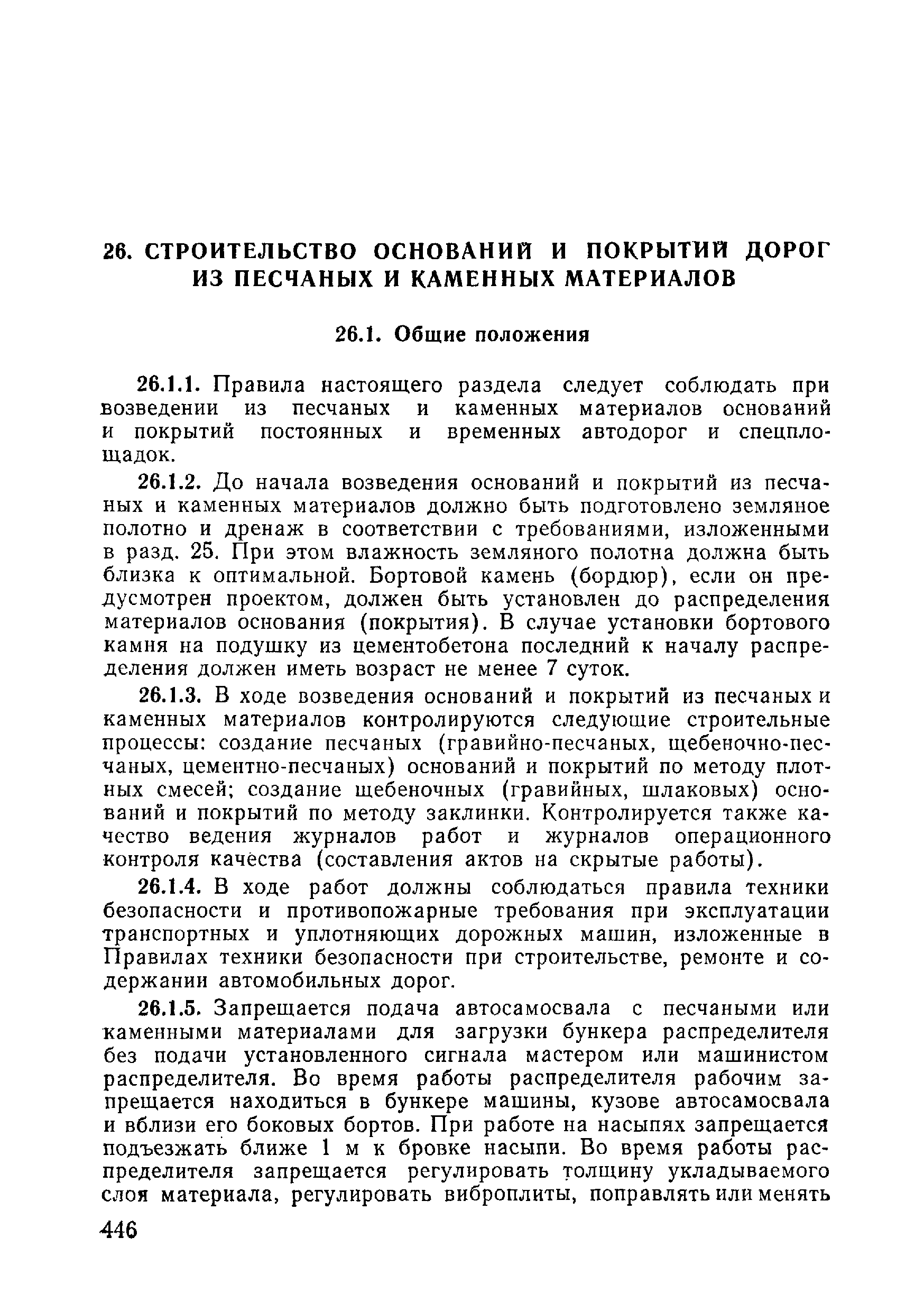 ВСН 09-81 МО РФ