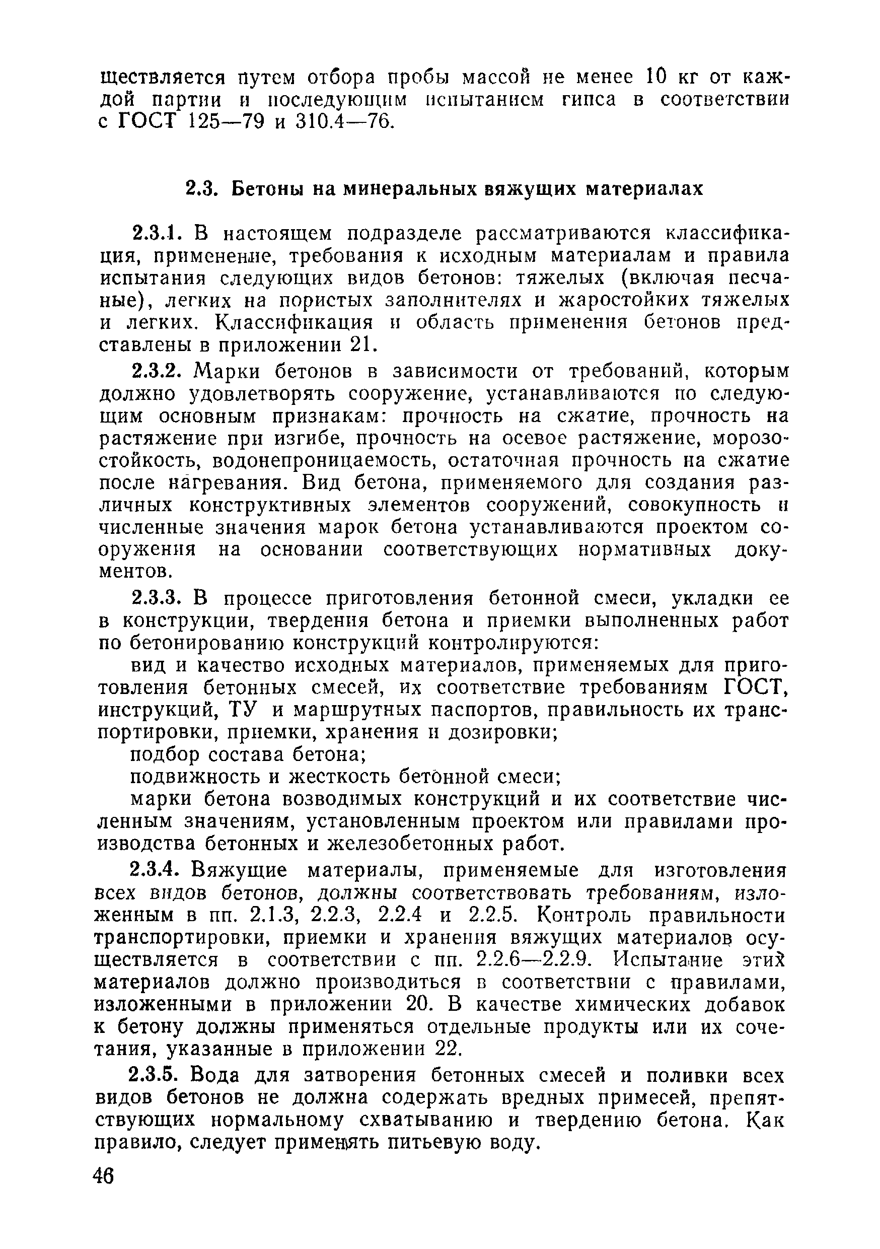 ВСН 09-81 МО РФ