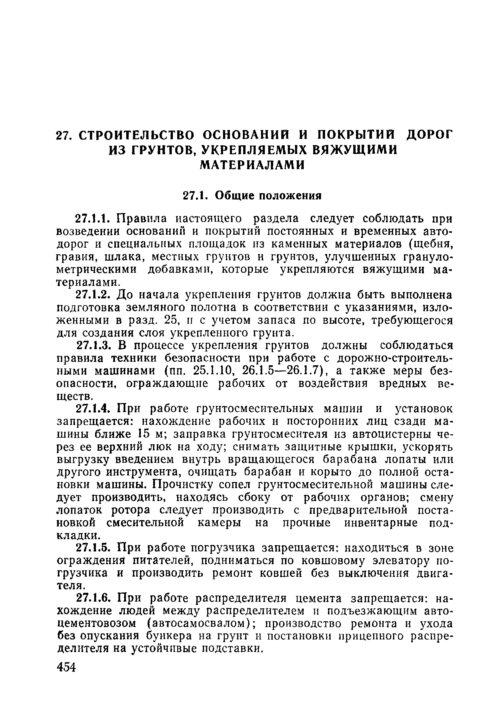 ВСН 09-81 МО РФ