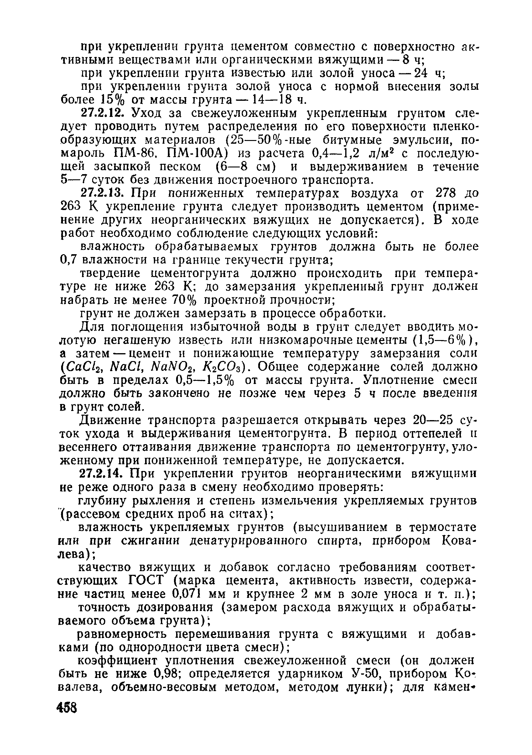 ВСН 09-81 МО РФ