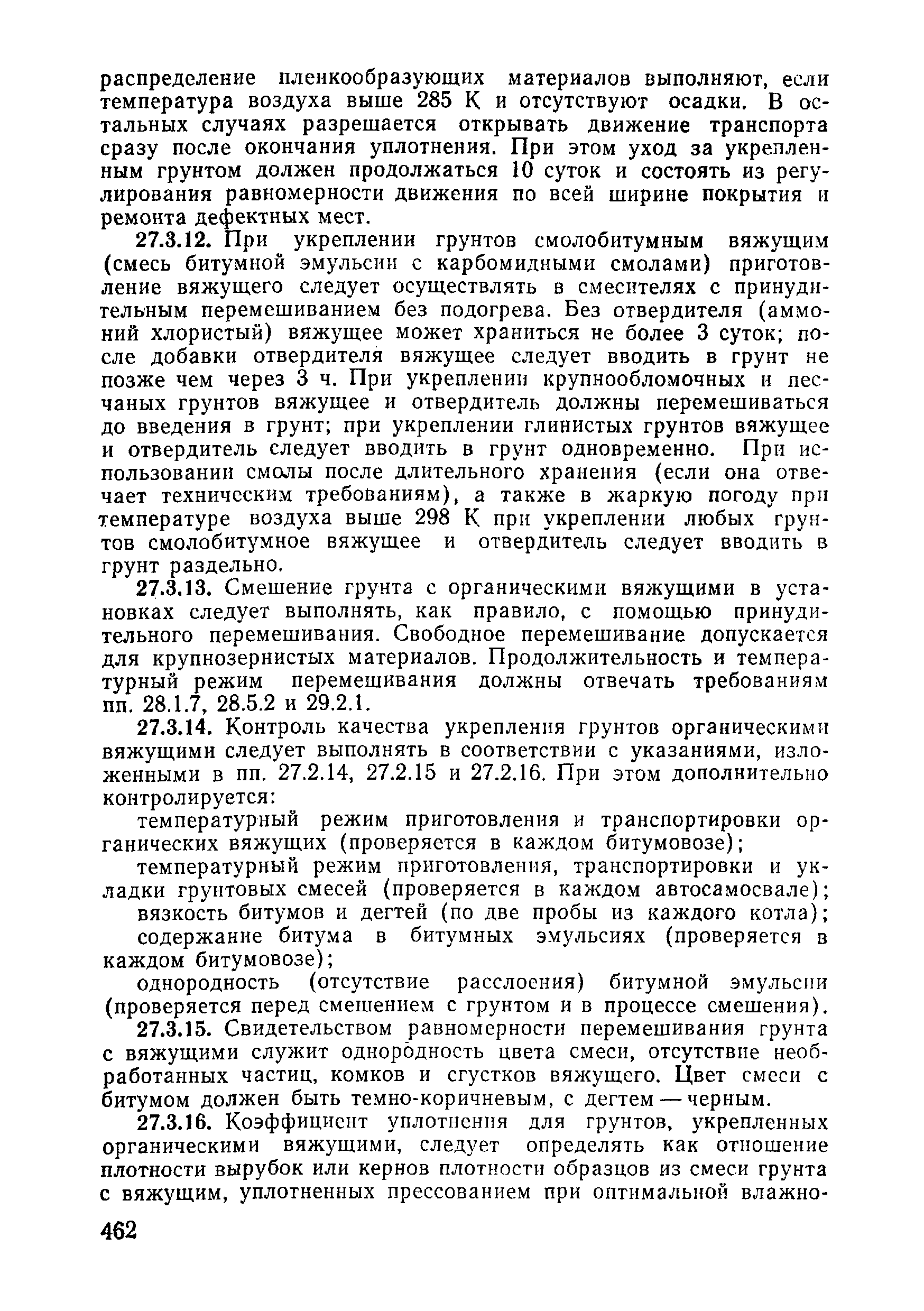 ВСН 09-81 МО РФ