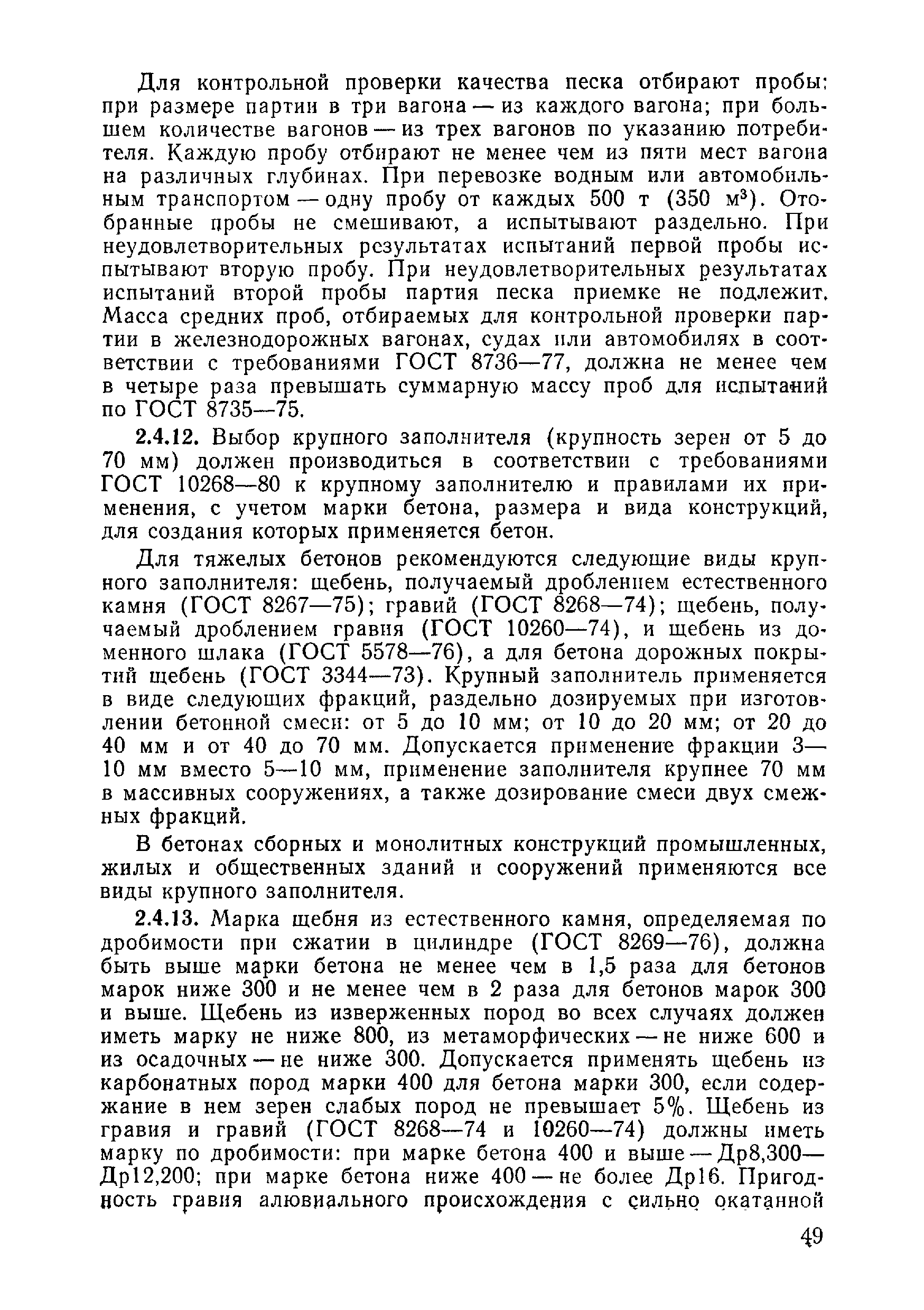 ВСН 09-81 МО РФ